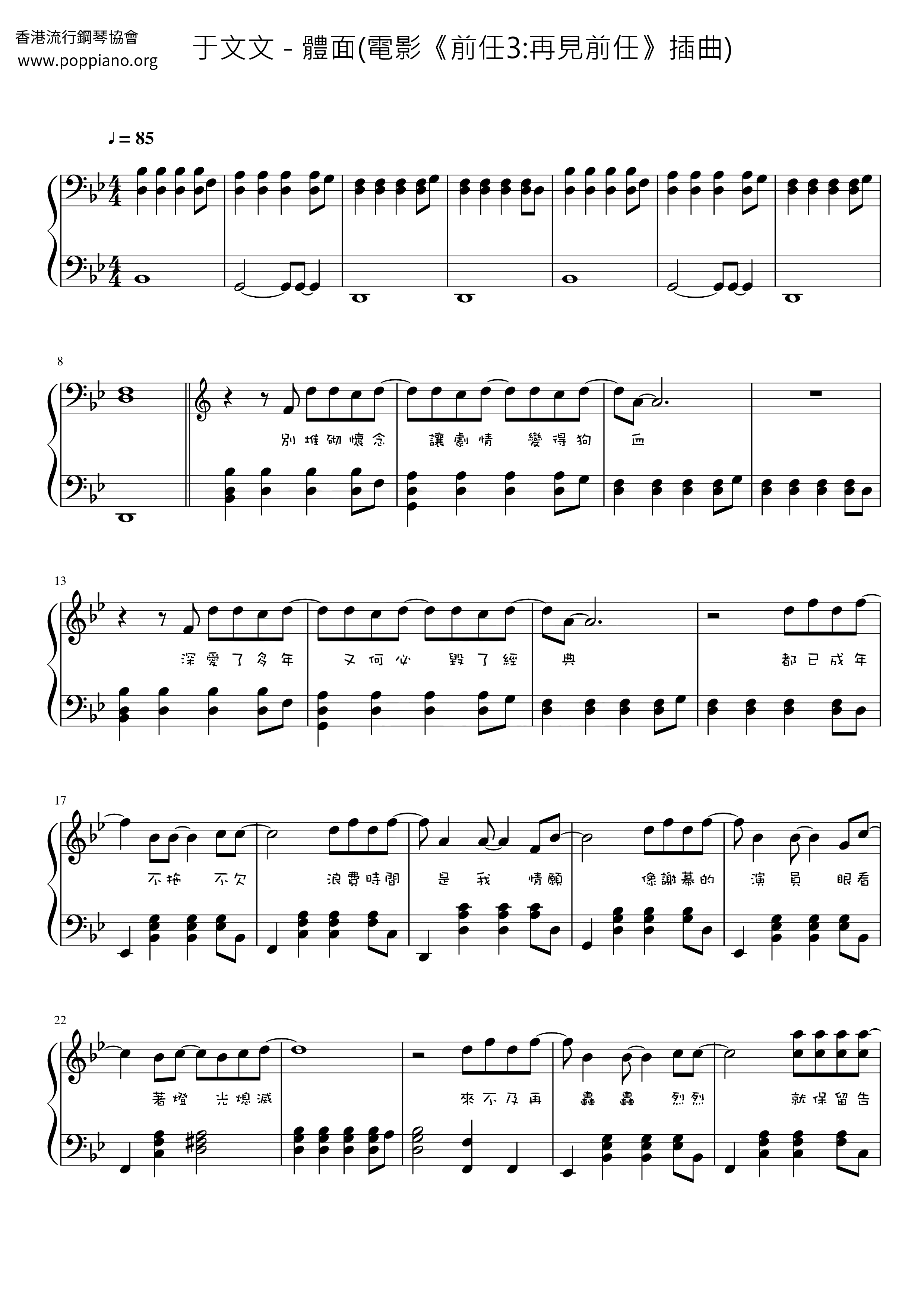 體面(電影《前任3:再見前任》插曲)ピアノ譜