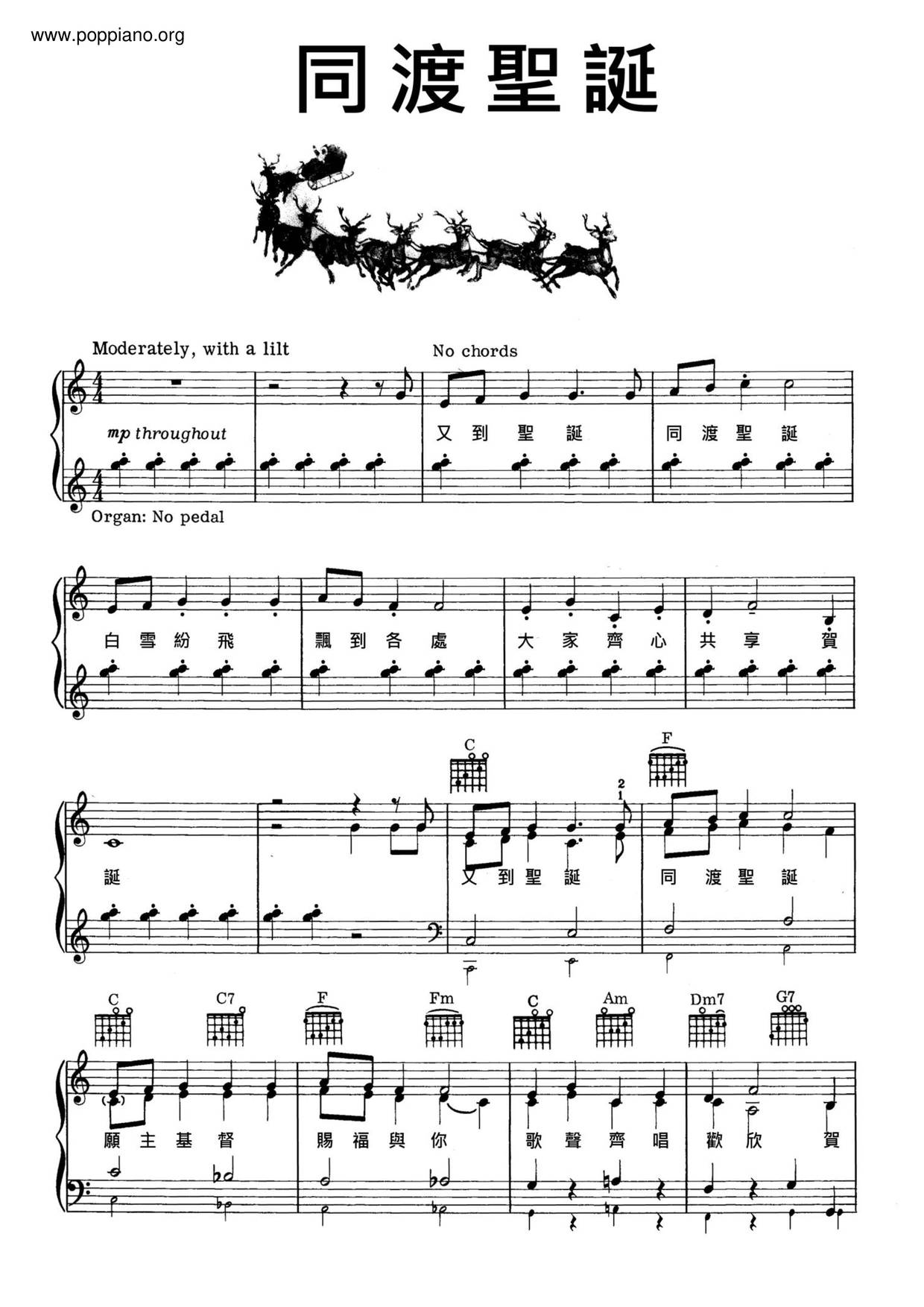 同渡聖誕琴譜