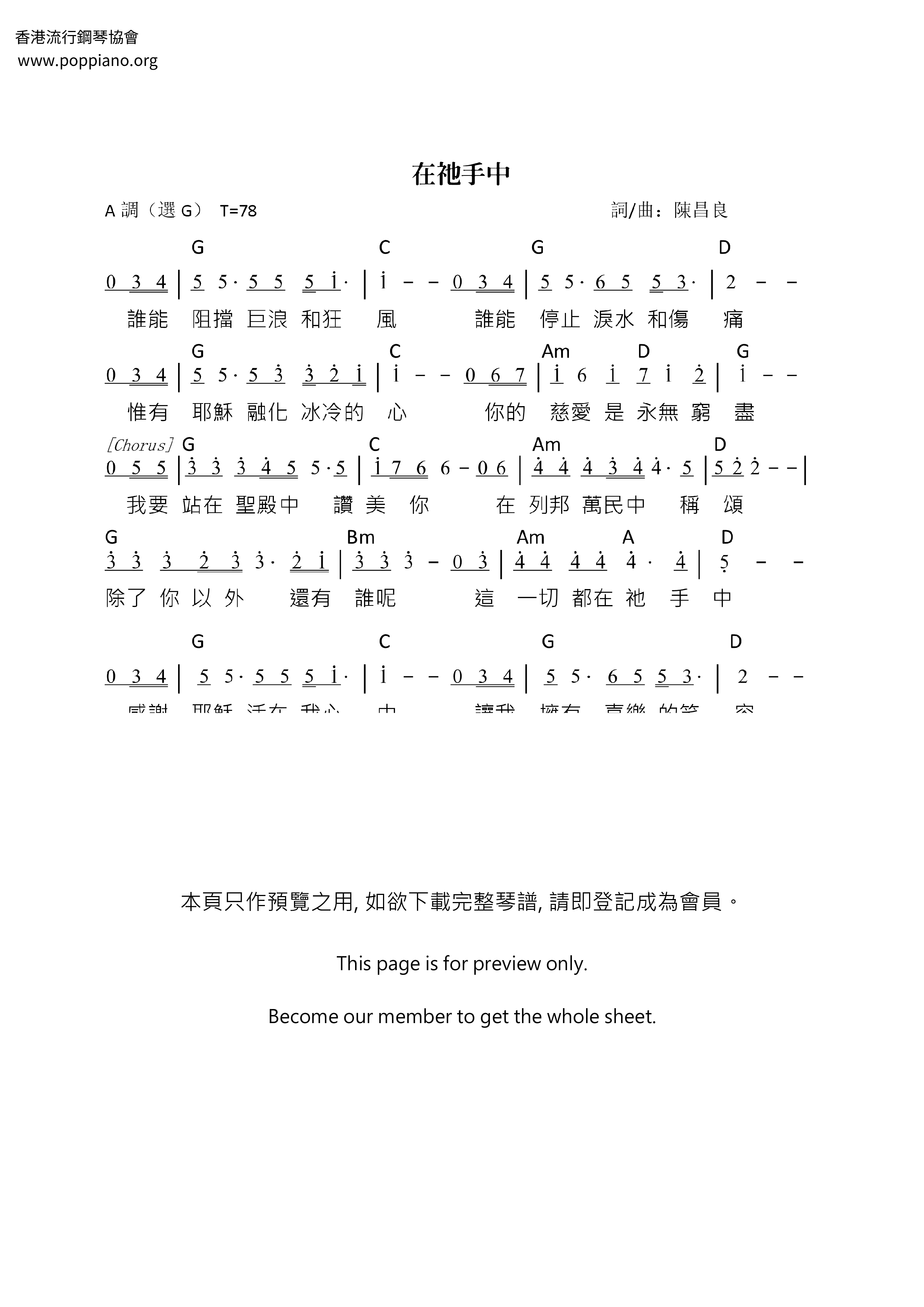 在祂手中琴譜