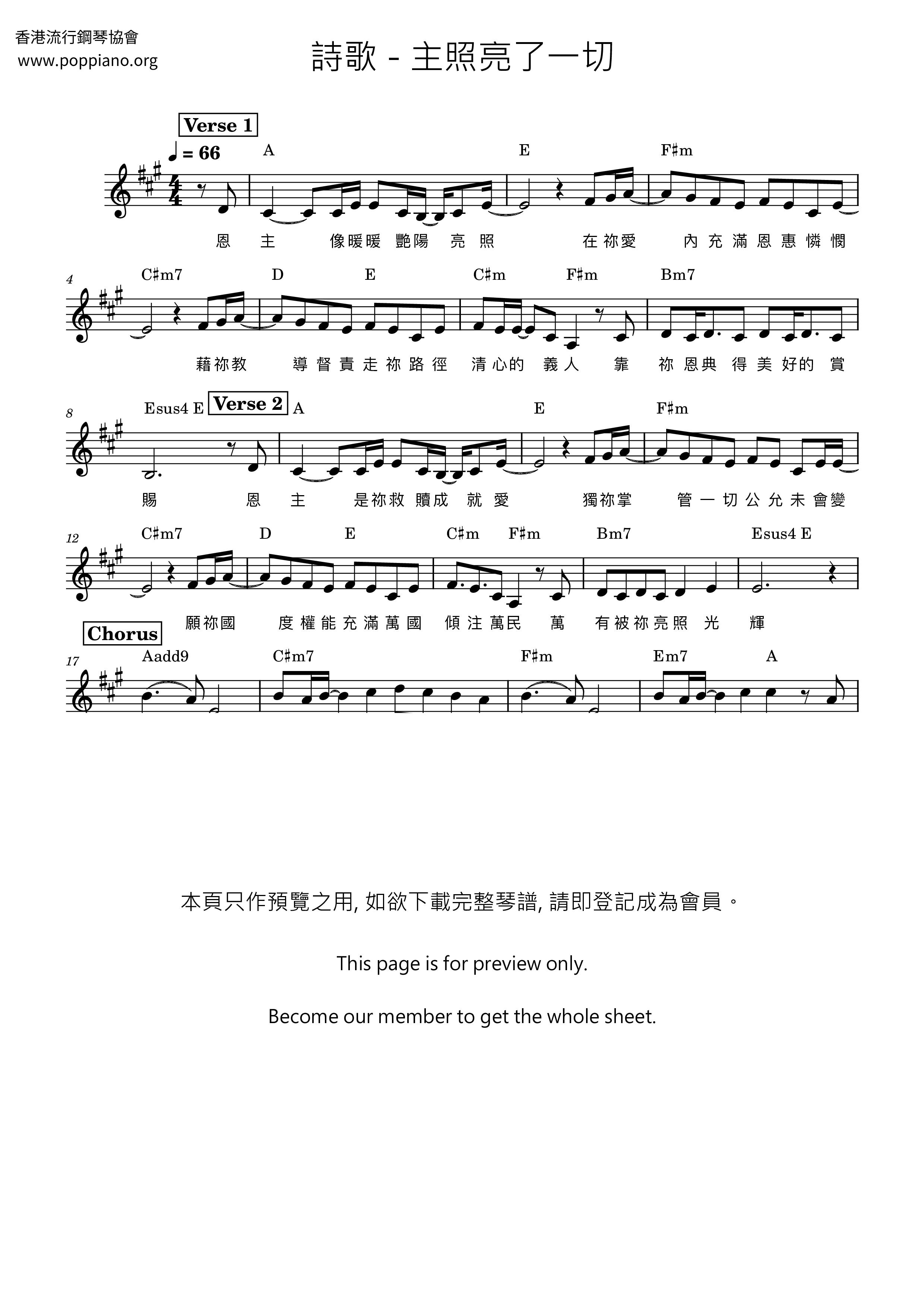 主照亮了一切琴譜