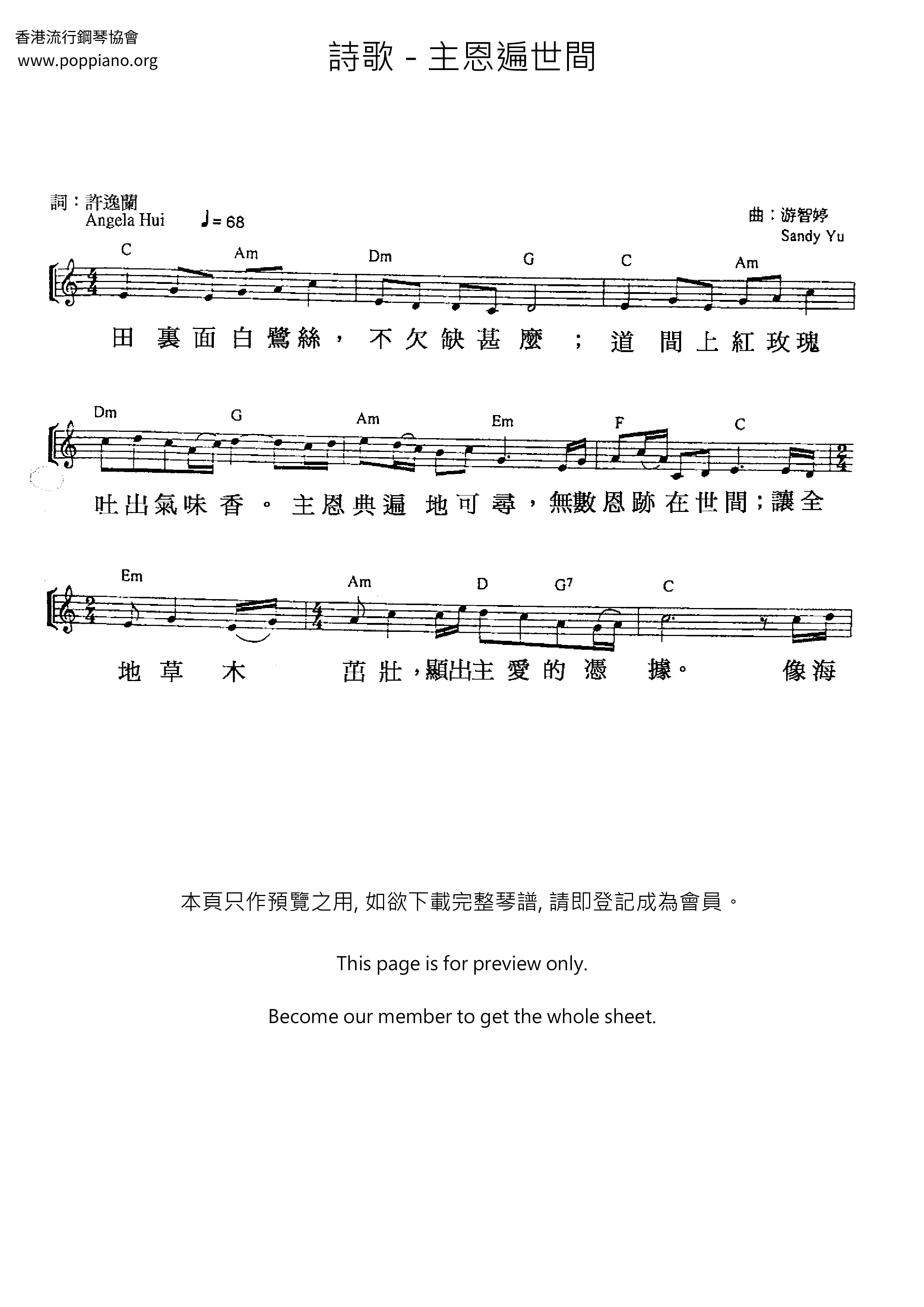 主恩遍世间琴谱