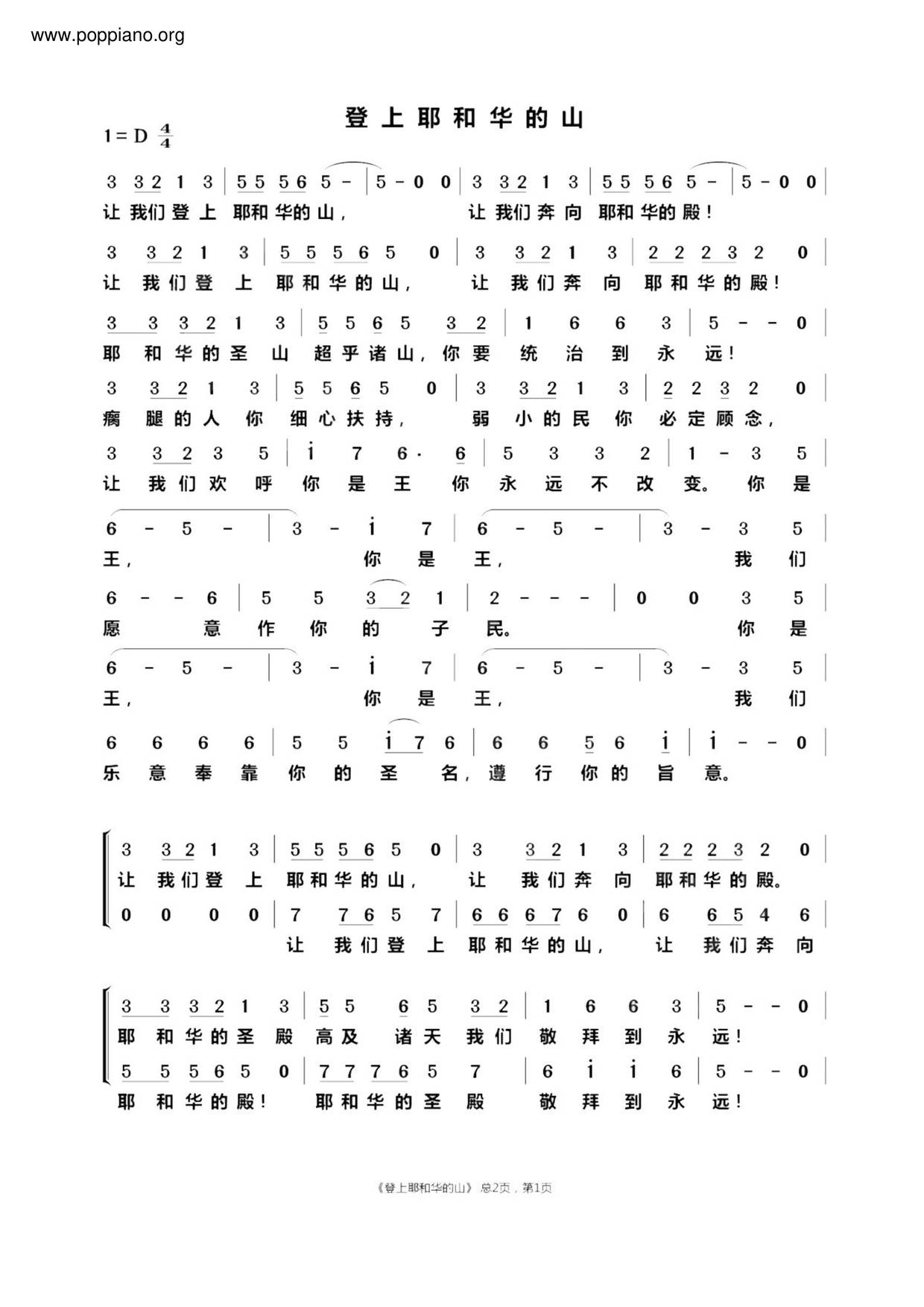 登上耶和華的山 Score