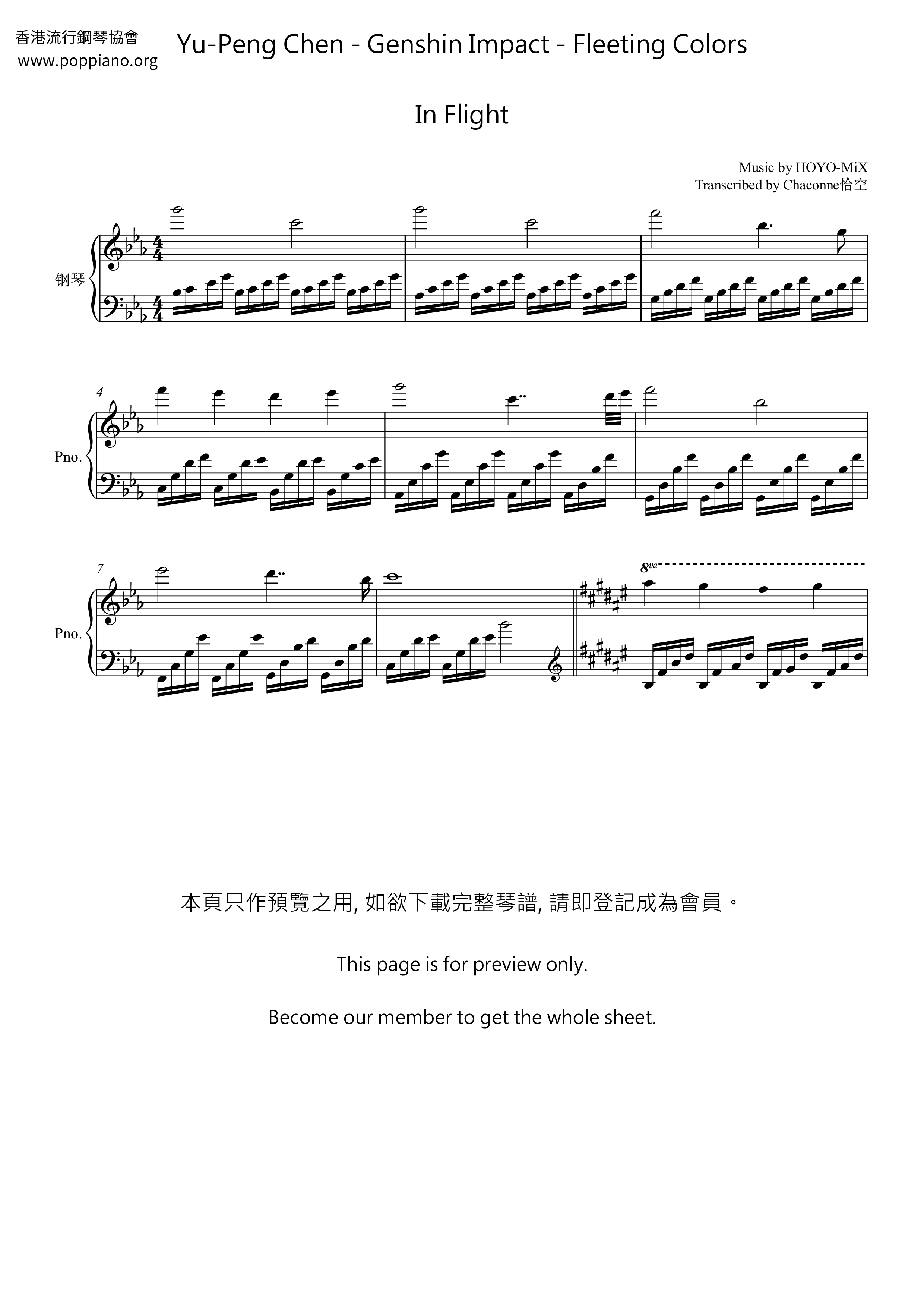 Genshin Impact - Fleeting Colors In Flightピアノ譜