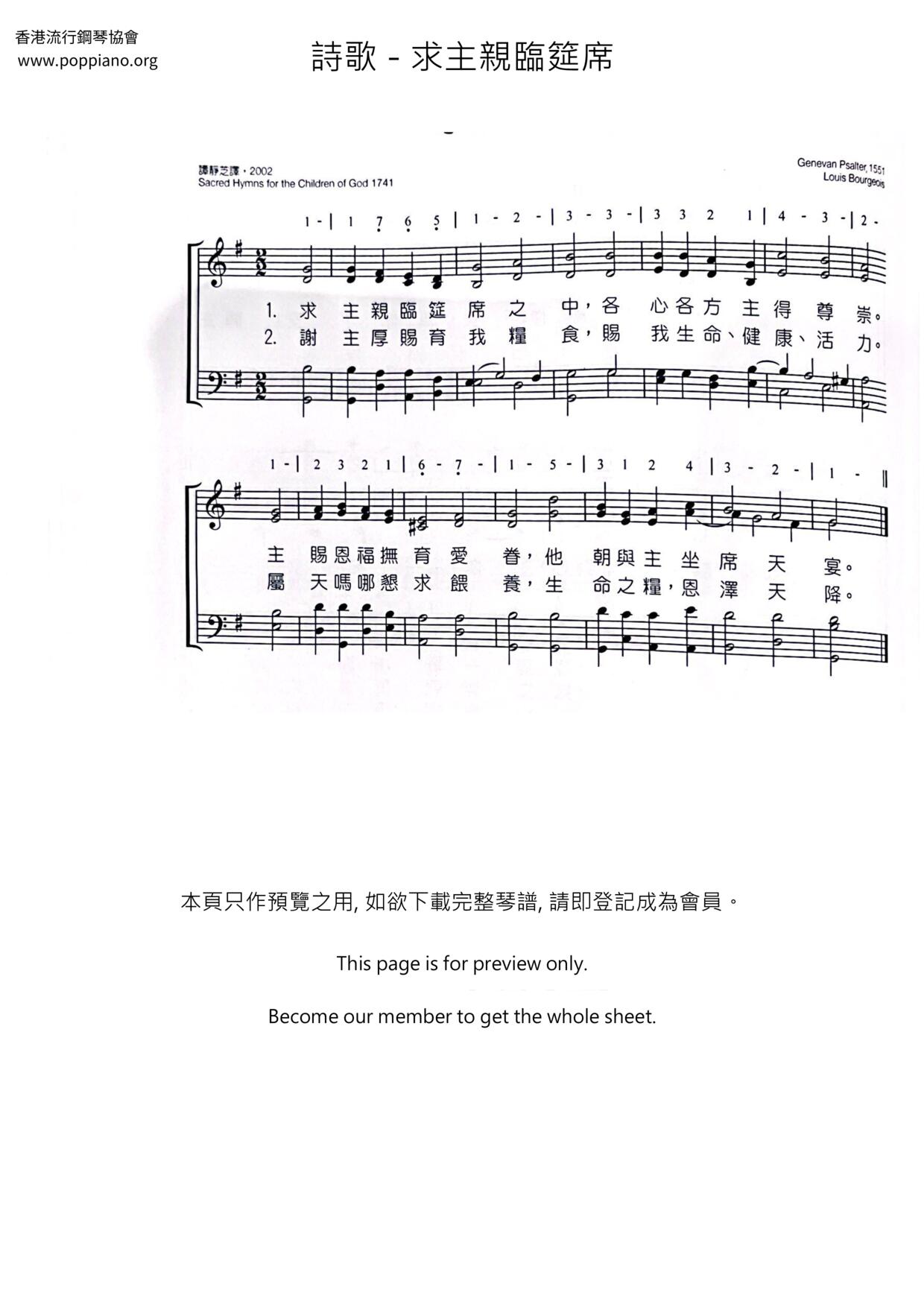 求主親臨筵席琴譜