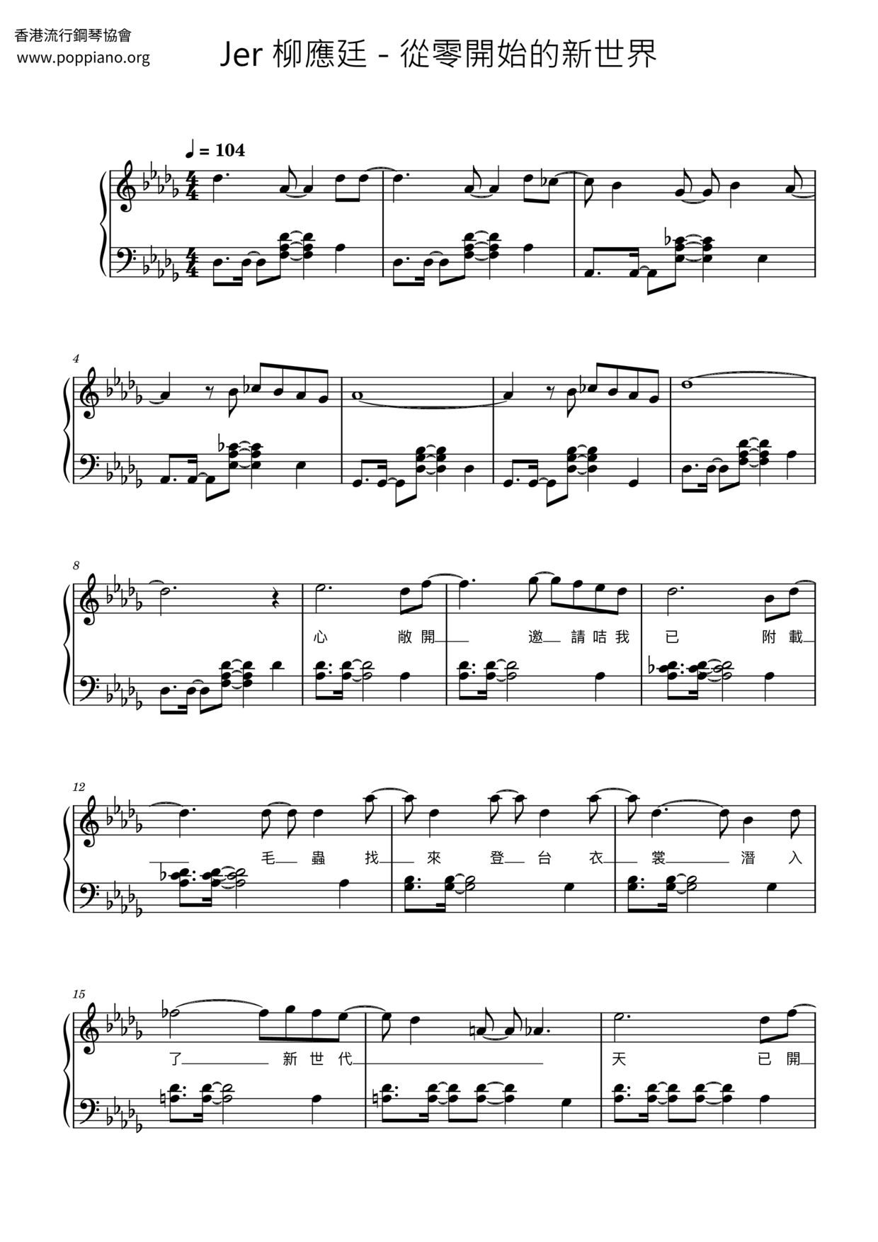 从零开始的新世界琴谱