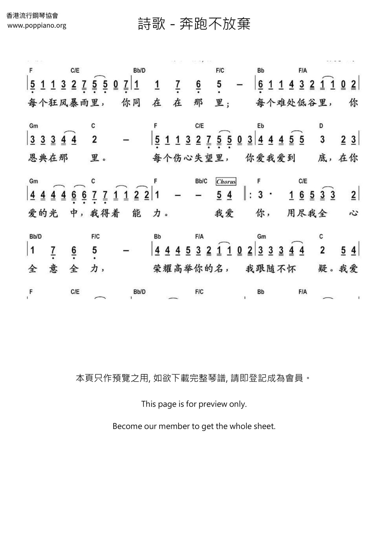 奔跑不放棄琴譜