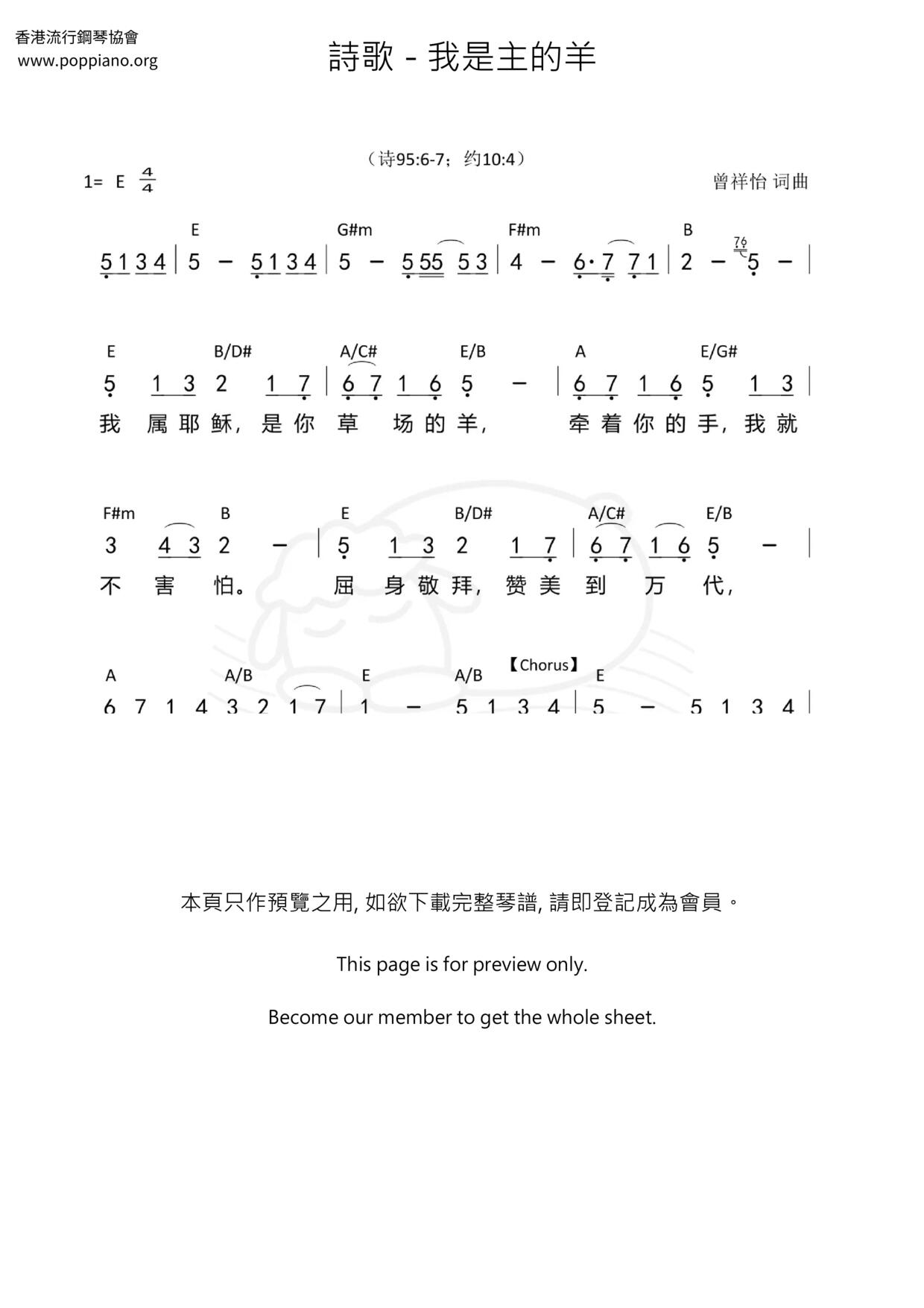 ★ 王杰-我是真的爱上你 琴谱/五线谱pdf-香港流行钢琴协会琴谱下载 ★