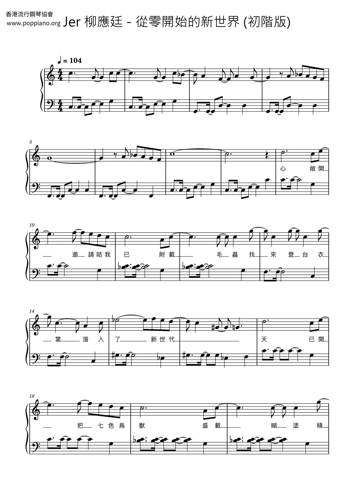 从零开始的新世界琴谱