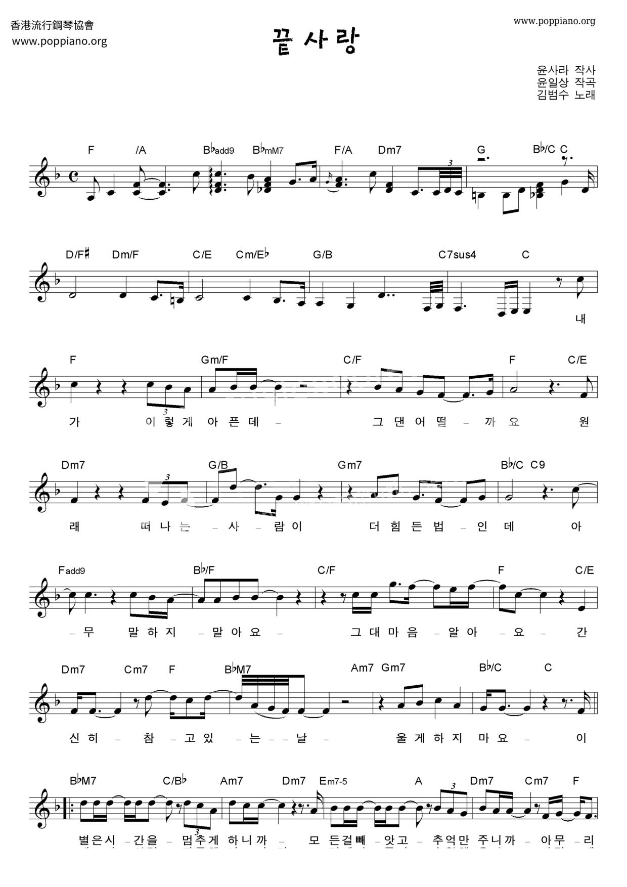 끝사랑 Score