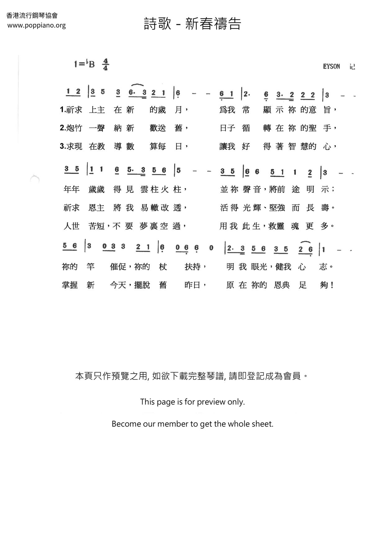 新春禱告ピアノ譜