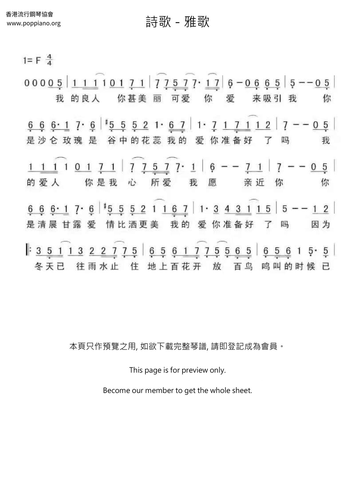 雅歌琴譜