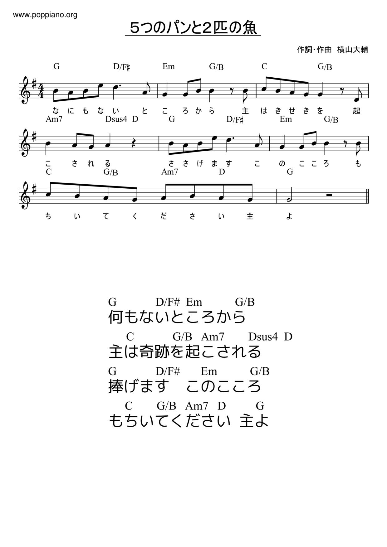 5つのパンと2匹の魚ピアノ譜