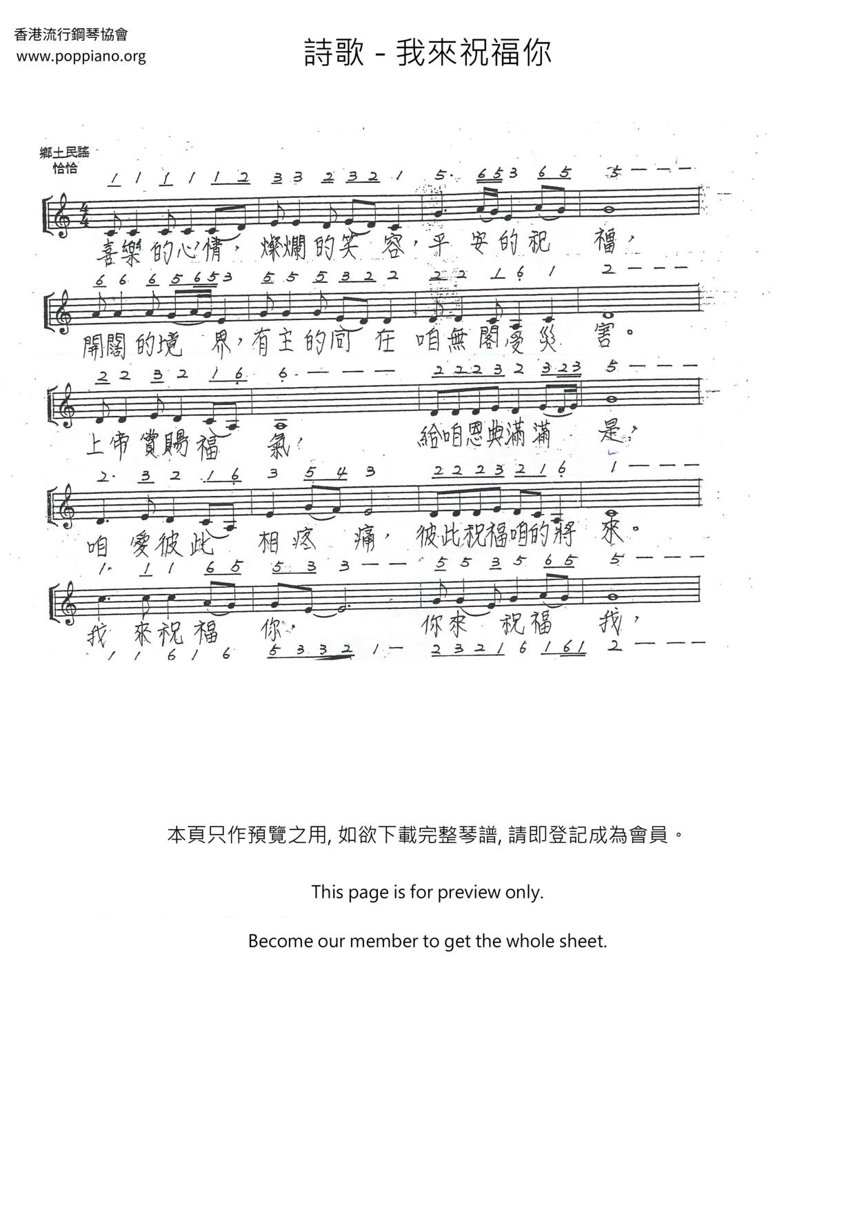 我来祝福你琴谱