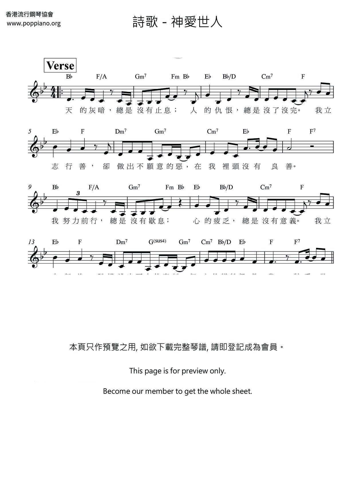 神愛世人琴譜