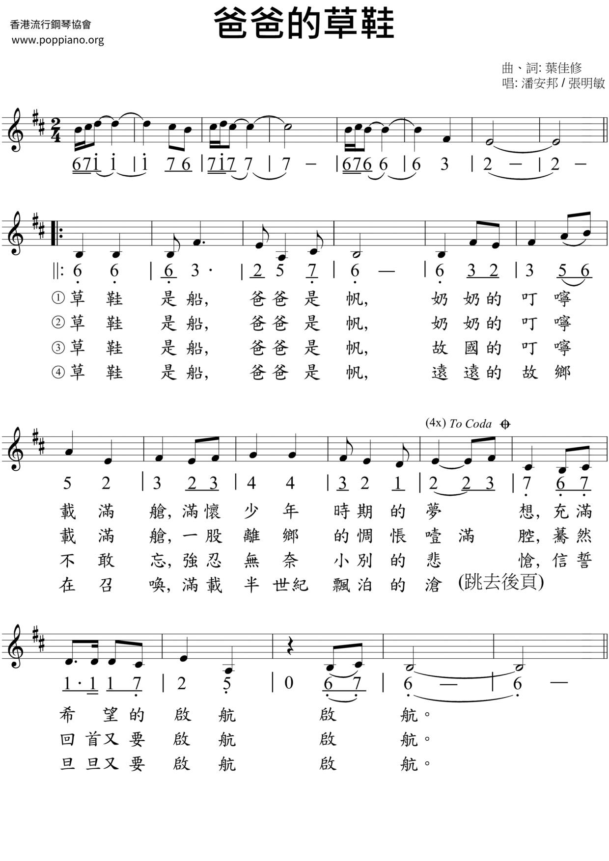 爸爸的草鞋琴譜