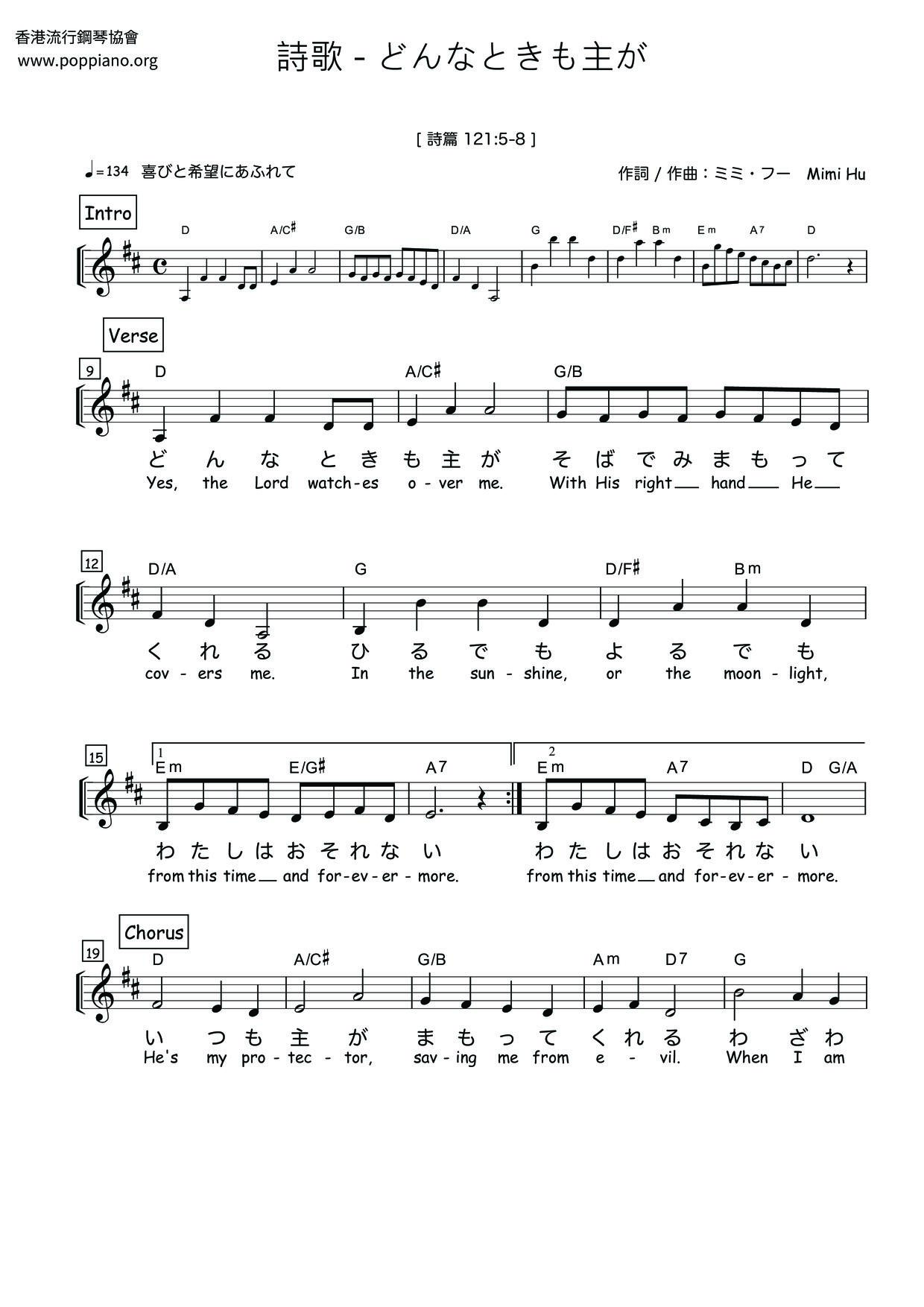 どんなときも主が Score
