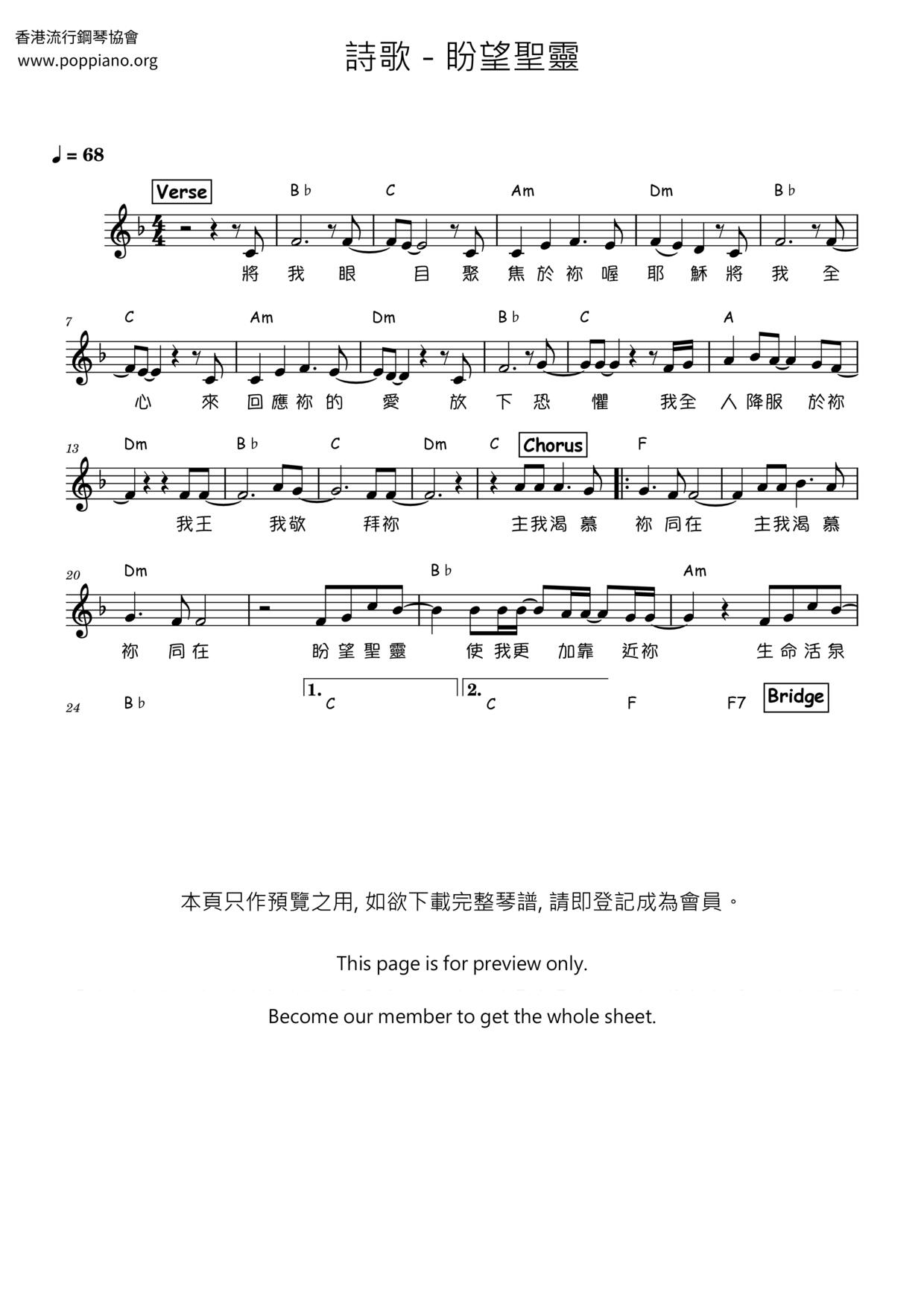 盼望圣灵琴谱
