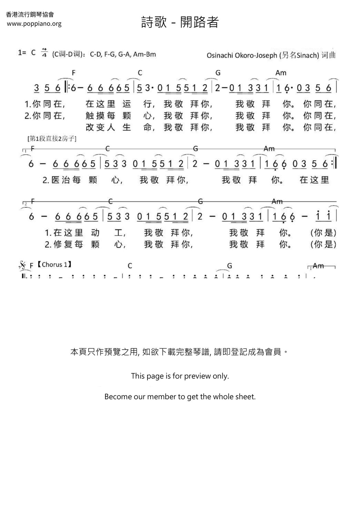 開路者ピアノ譜