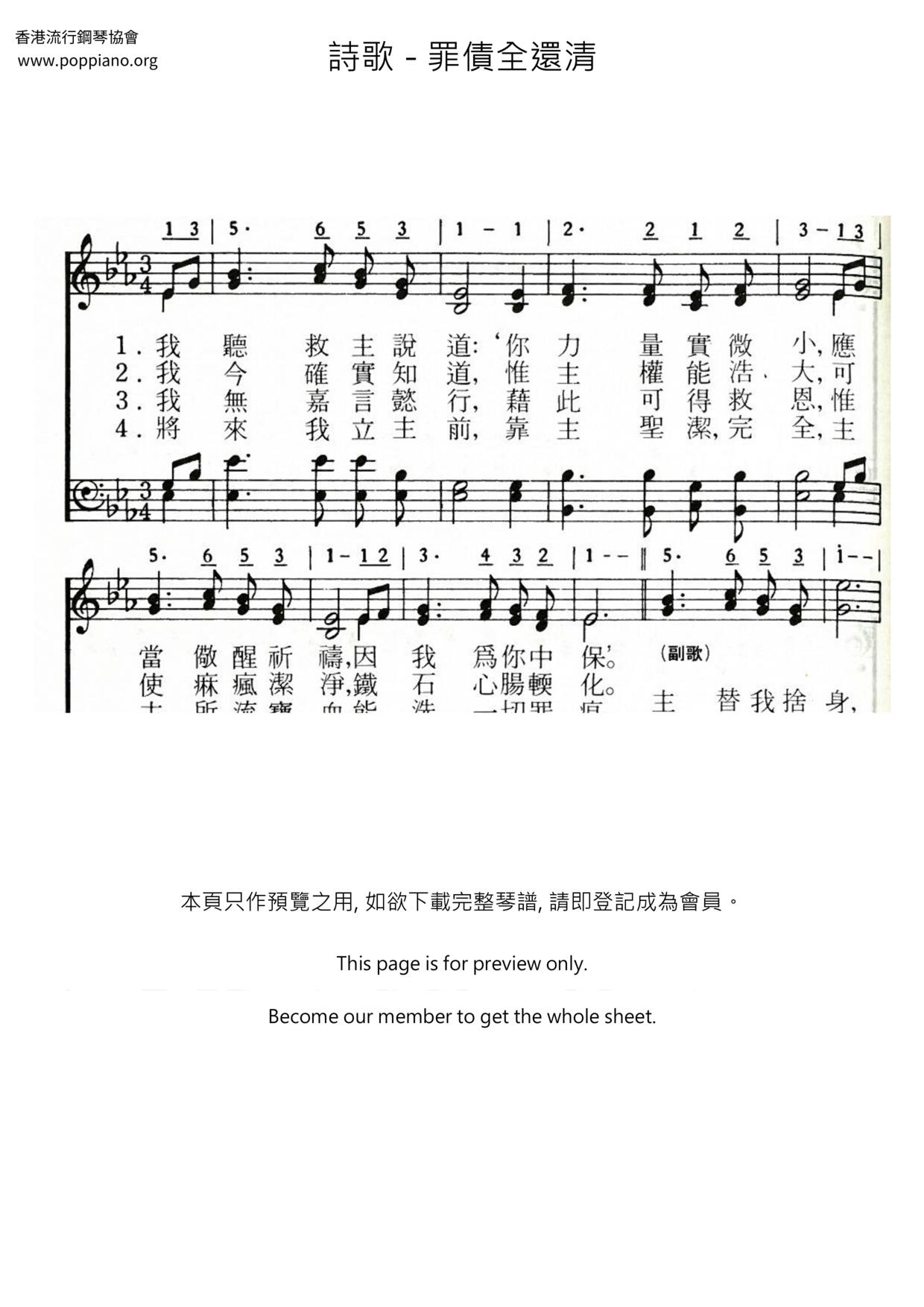 罪债全还清琴谱