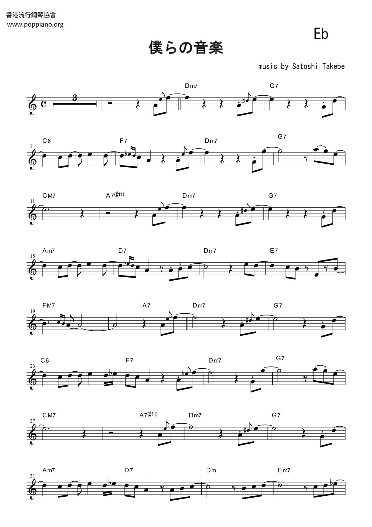 僕らの音楽琴谱