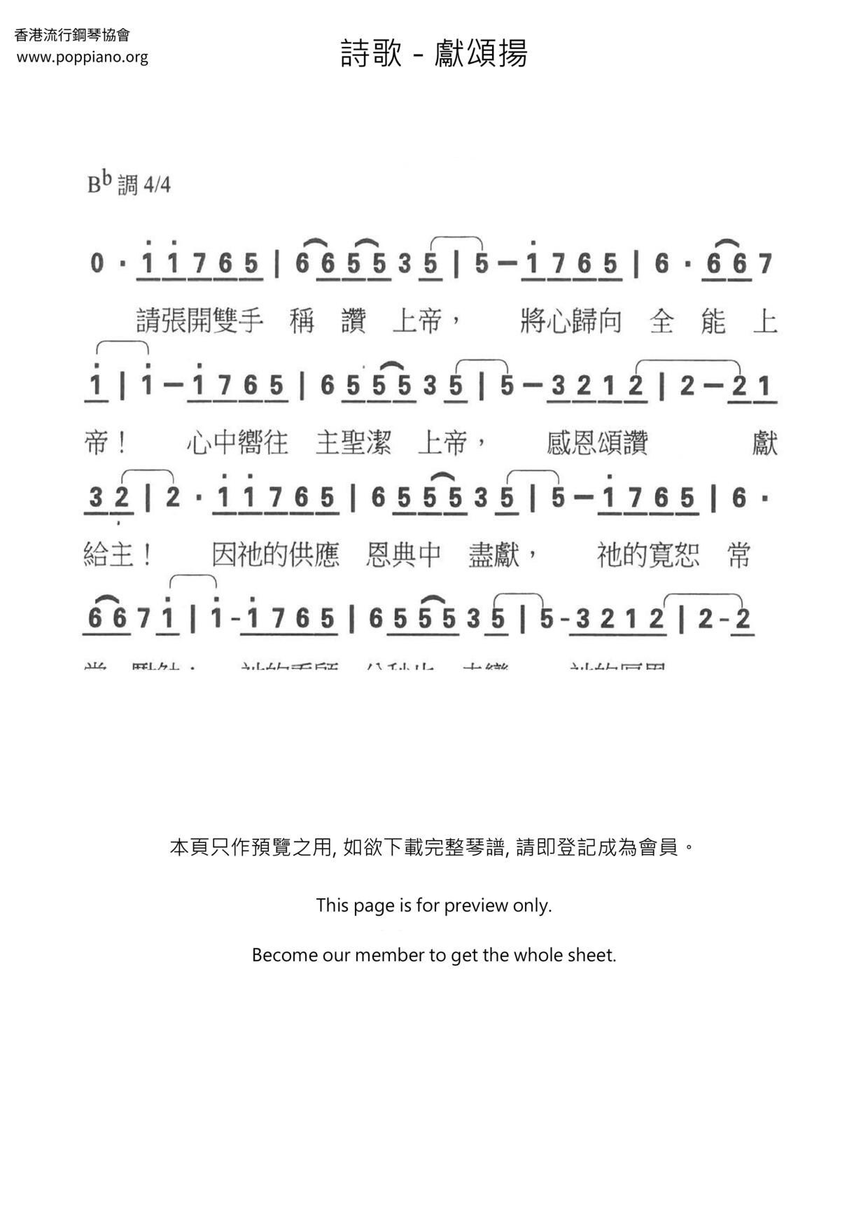 獻頌揚琴譜
