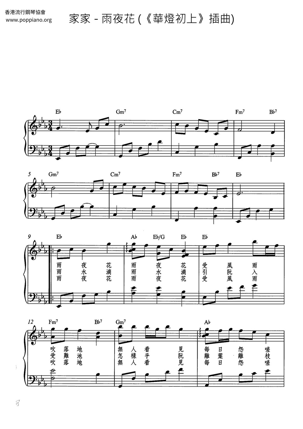 雨夜花 (《華燈初上》插曲)ピアノ譜