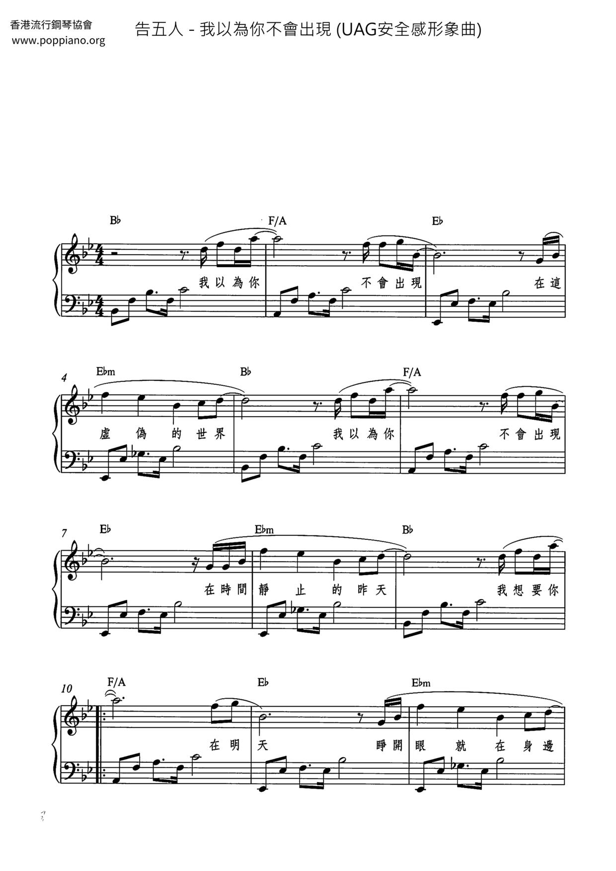 我以為你不會出現 (UAG安全感形象曲) Score