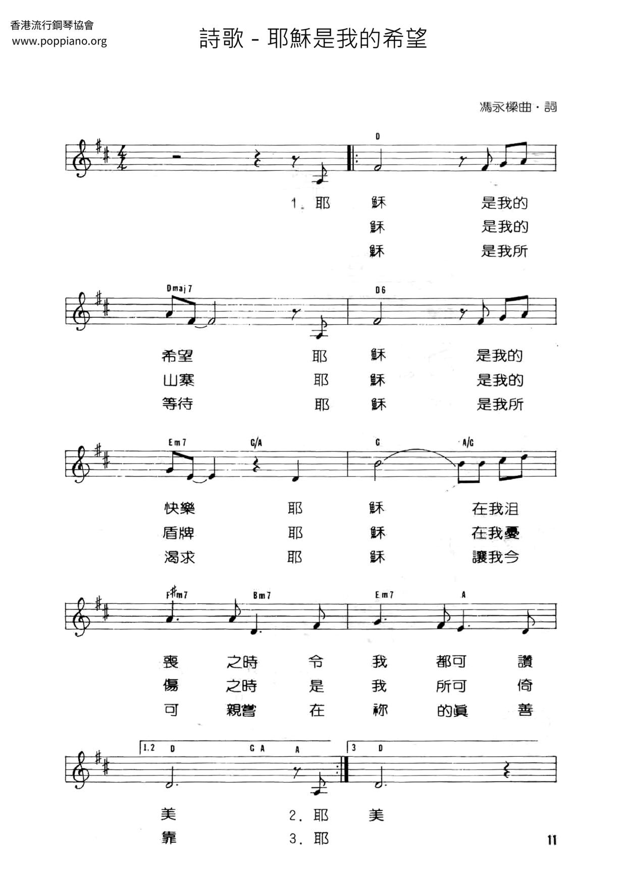 耶穌是我的希望ピアノ譜