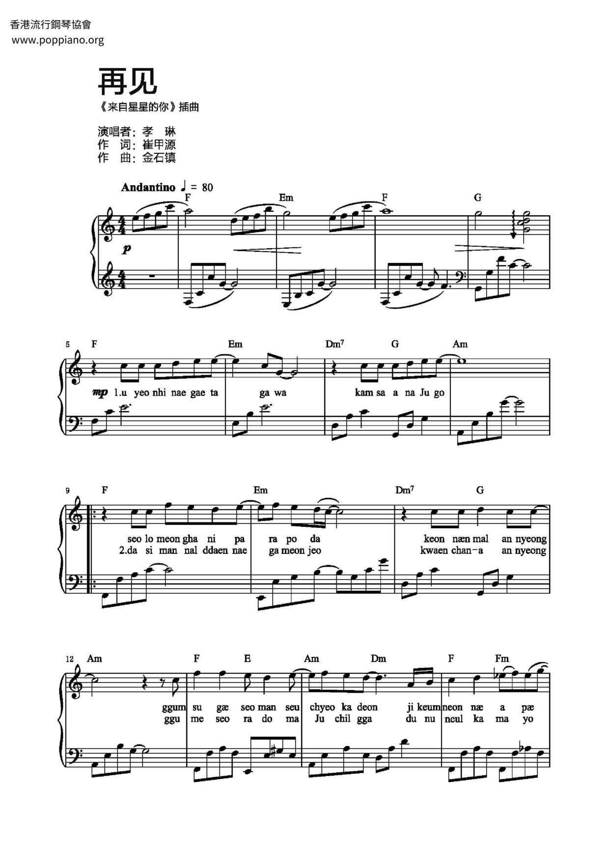 Goodbye (My Love From The Star) Score