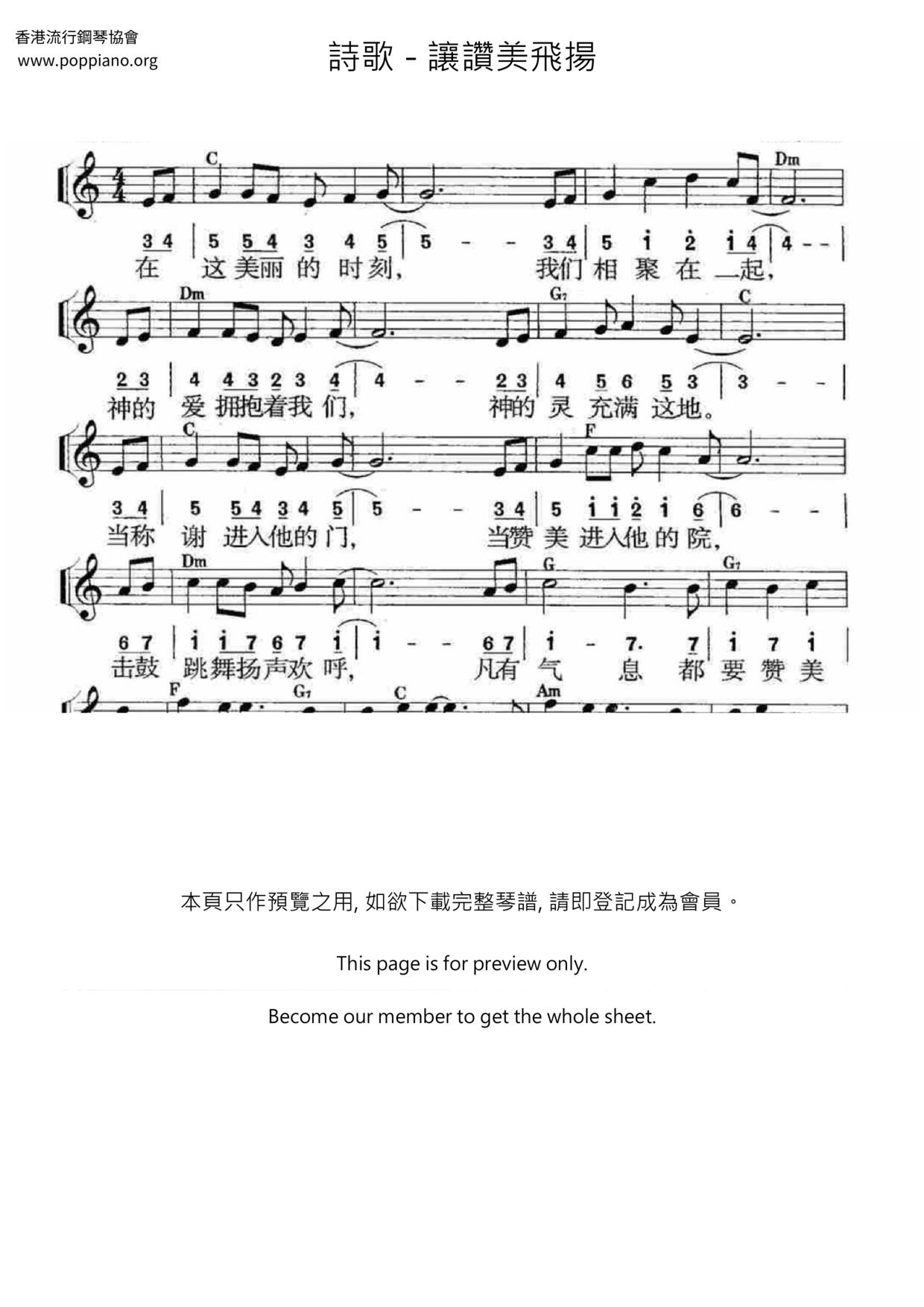 让赞美飞扬琴谱