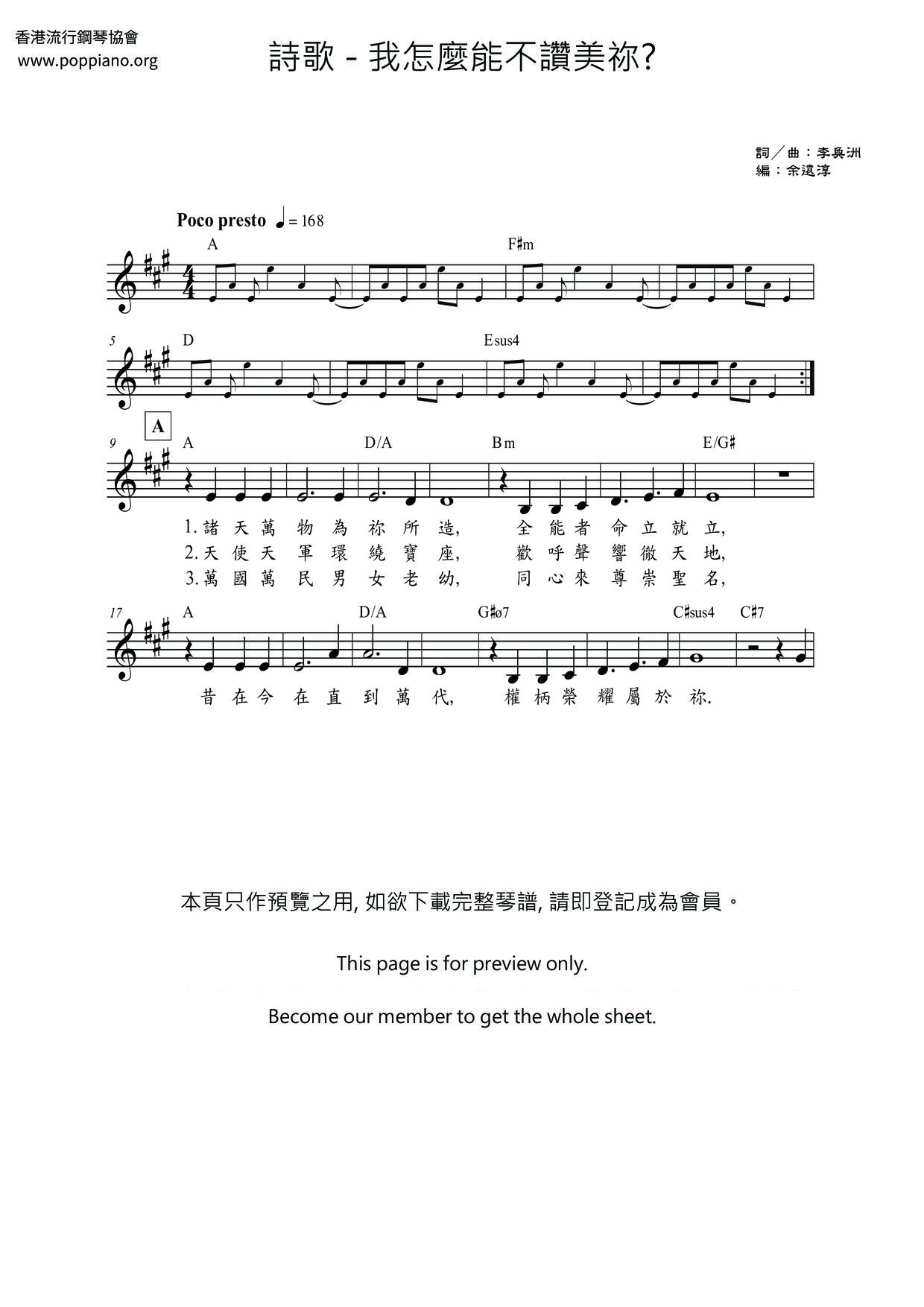 我怎麼能不讚美祢?琴譜
