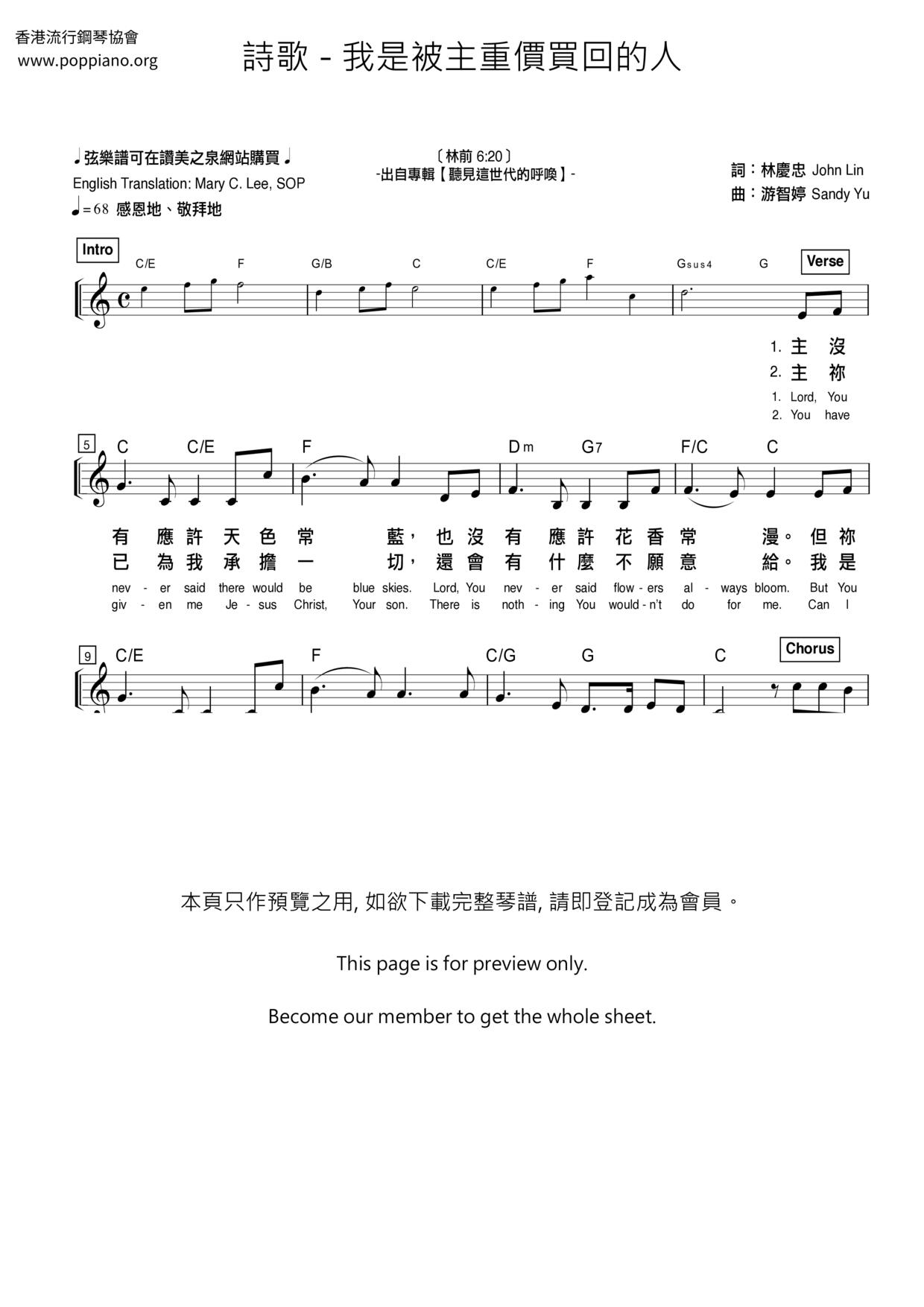我是被主重价买回的人琴谱