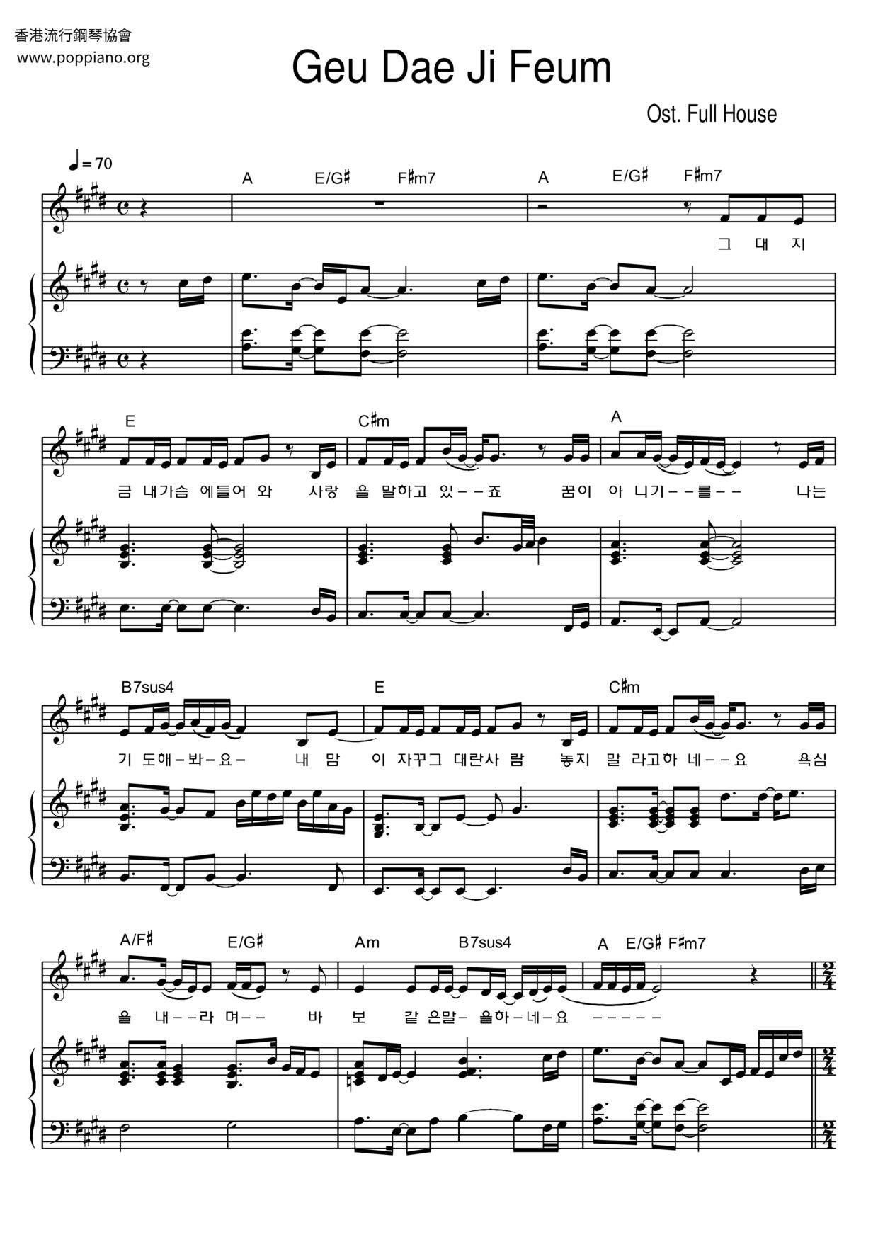 浪漫滿屋 - Geu Deh Ji Geum Score