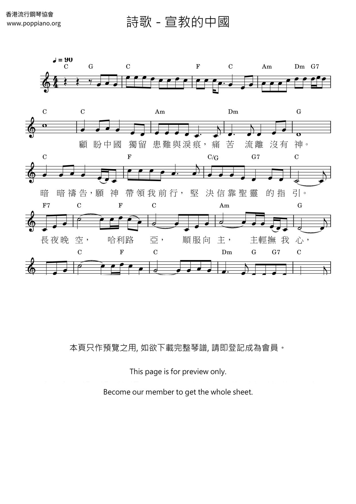 宣教的中國ピアノ譜