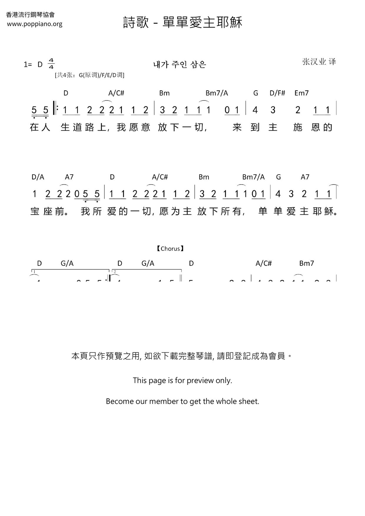 SpiritualJust Love The Lord Jesus Sheet Music pdf, Free Score Download ★