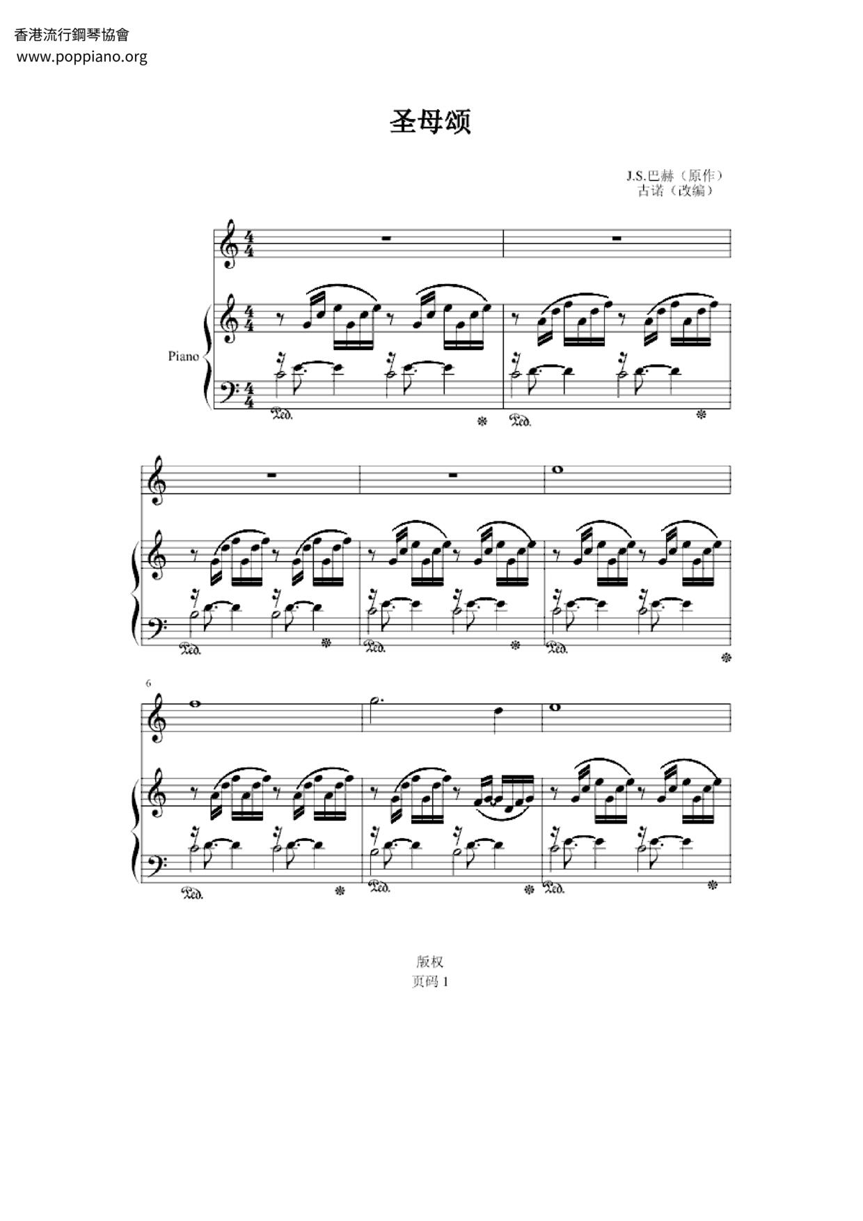 圣母颂琴谱