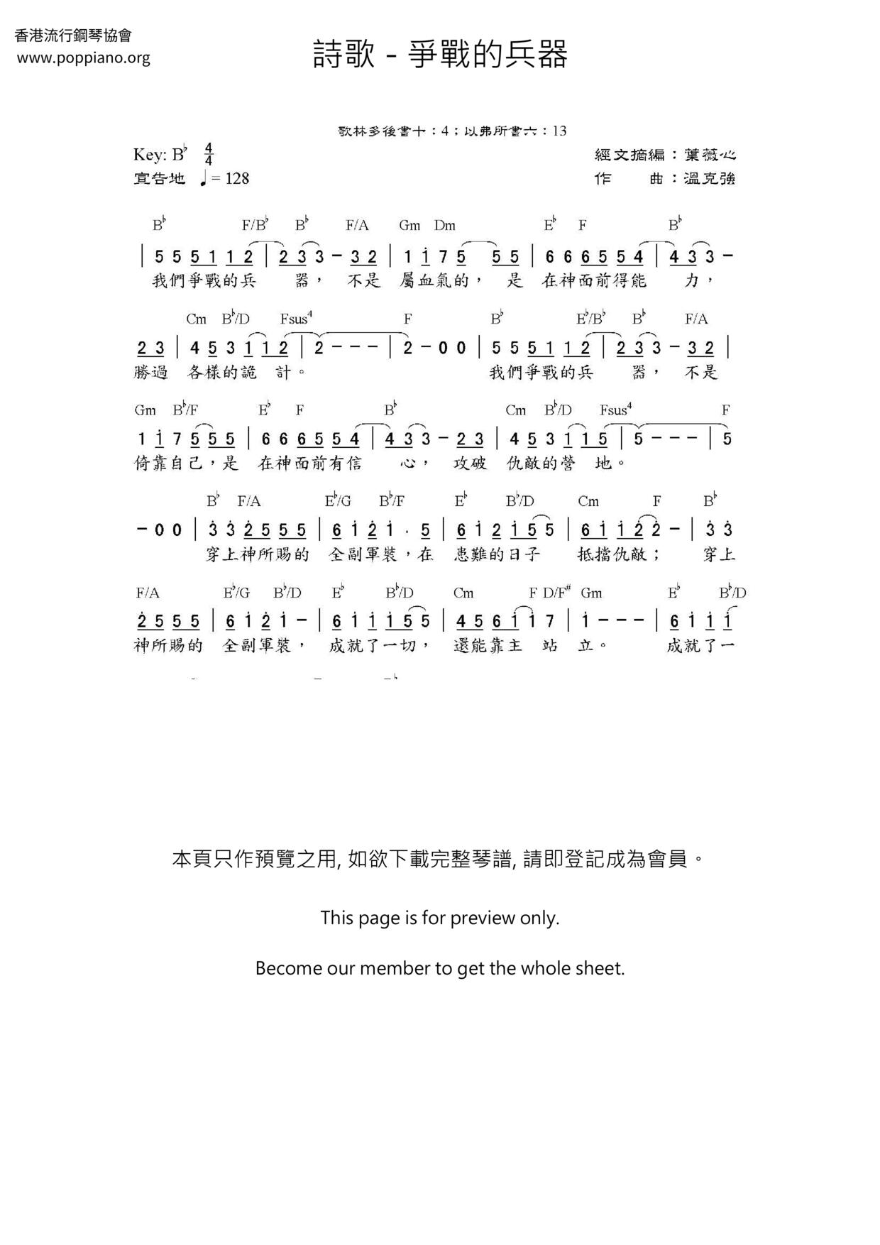 爭戰的兵器琴譜