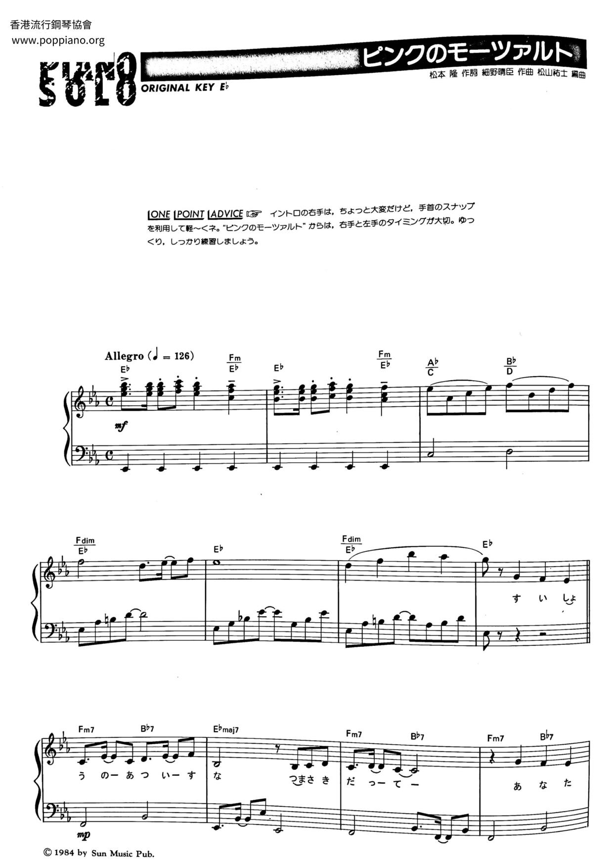 ピンクのモーツァルト Score