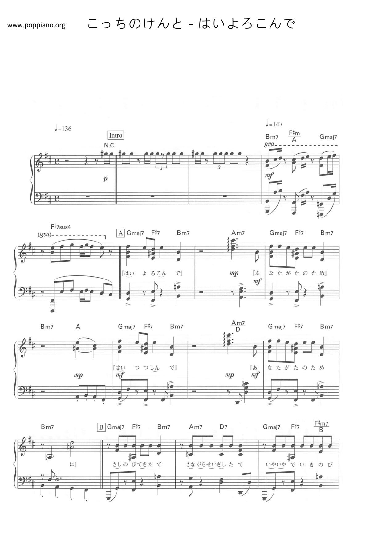 はいよろこんで Score