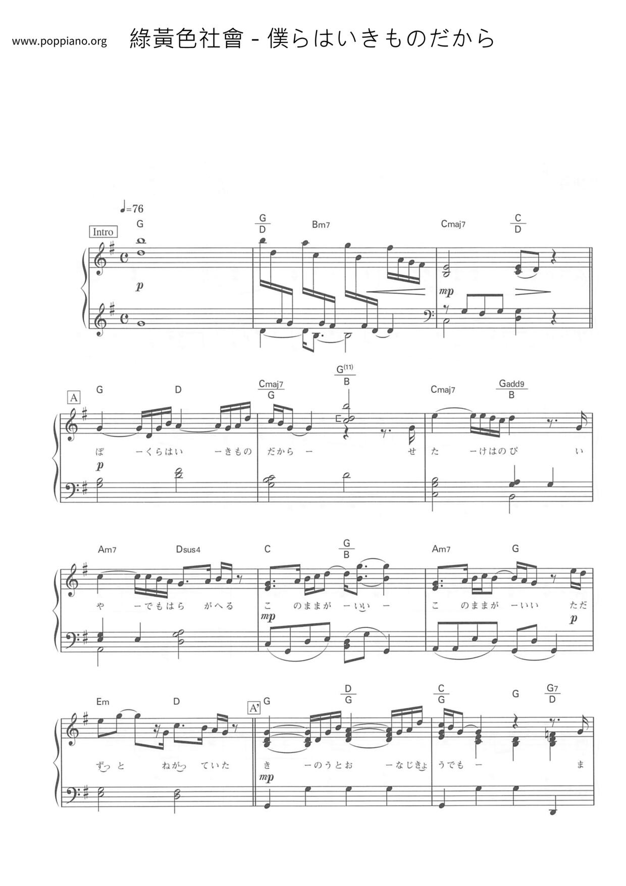 僕らはいきものだから Score