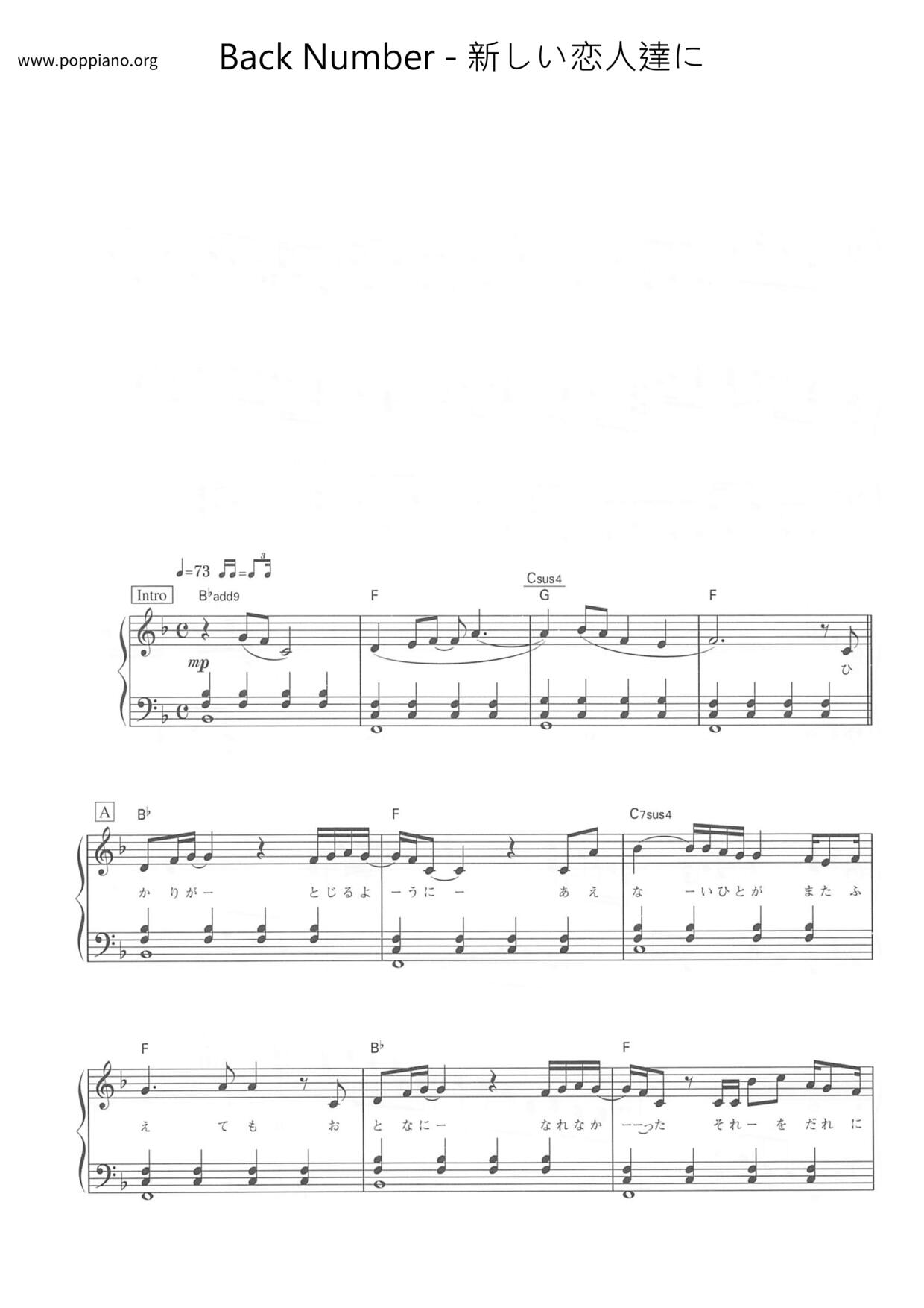 新しい恋人達に Score