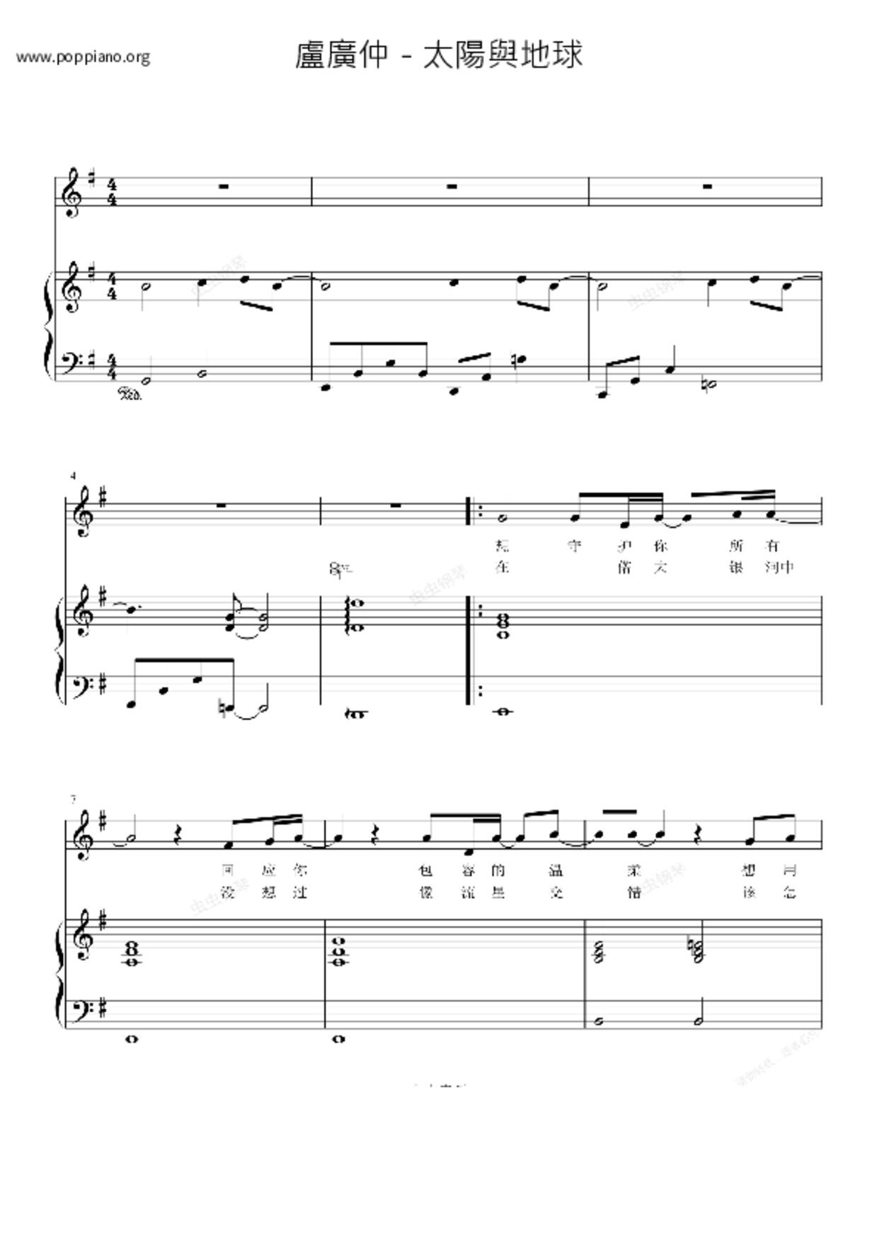 太陽與地球琴譜