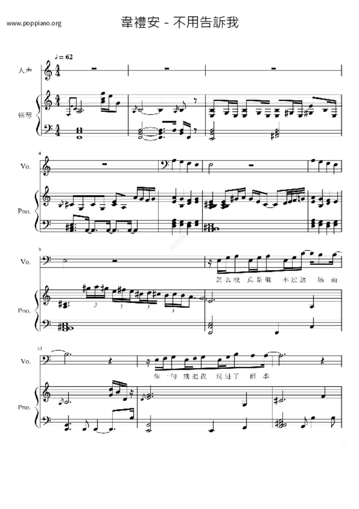 不用告訴我琴譜
