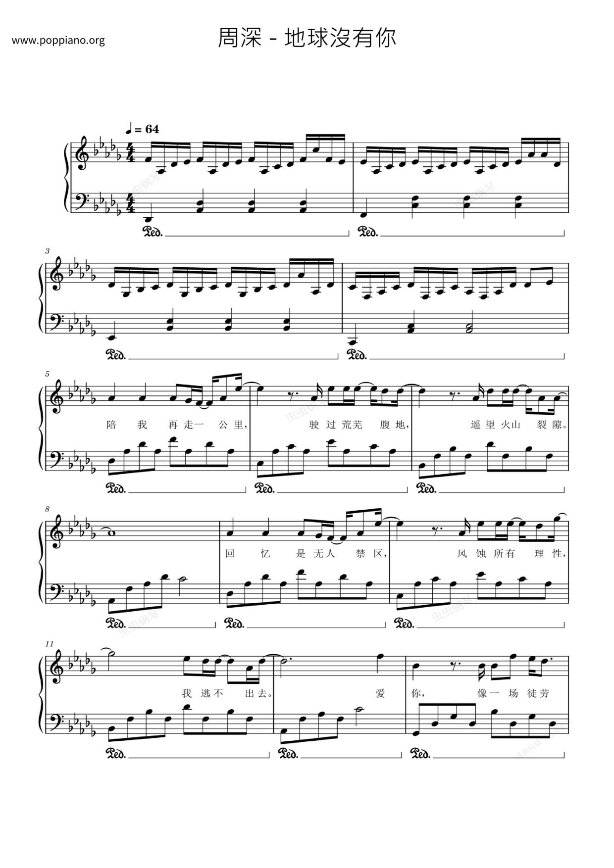 地球沒有你琴譜