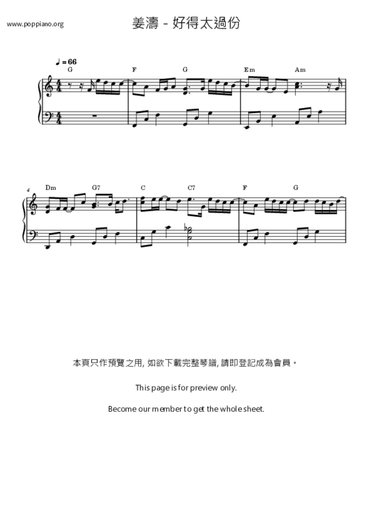 好得太過份ピアノ譜