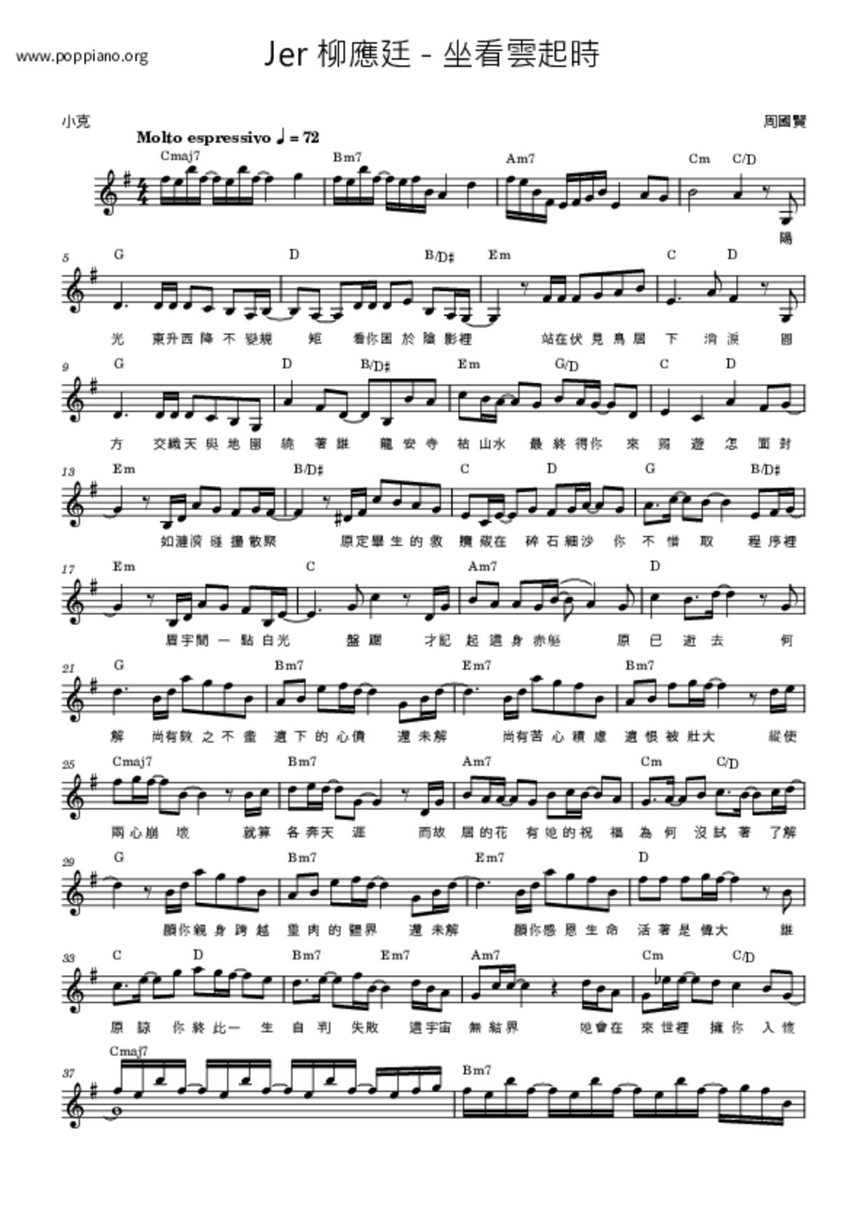 坐看云起时琴谱