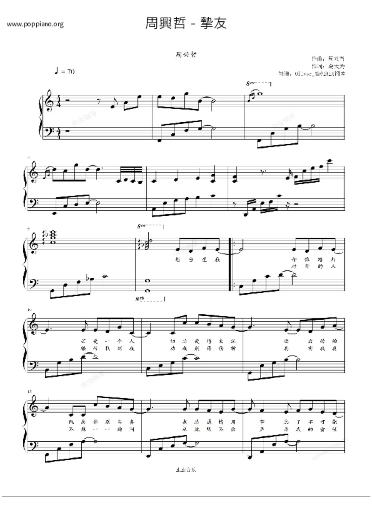 摯友琴譜