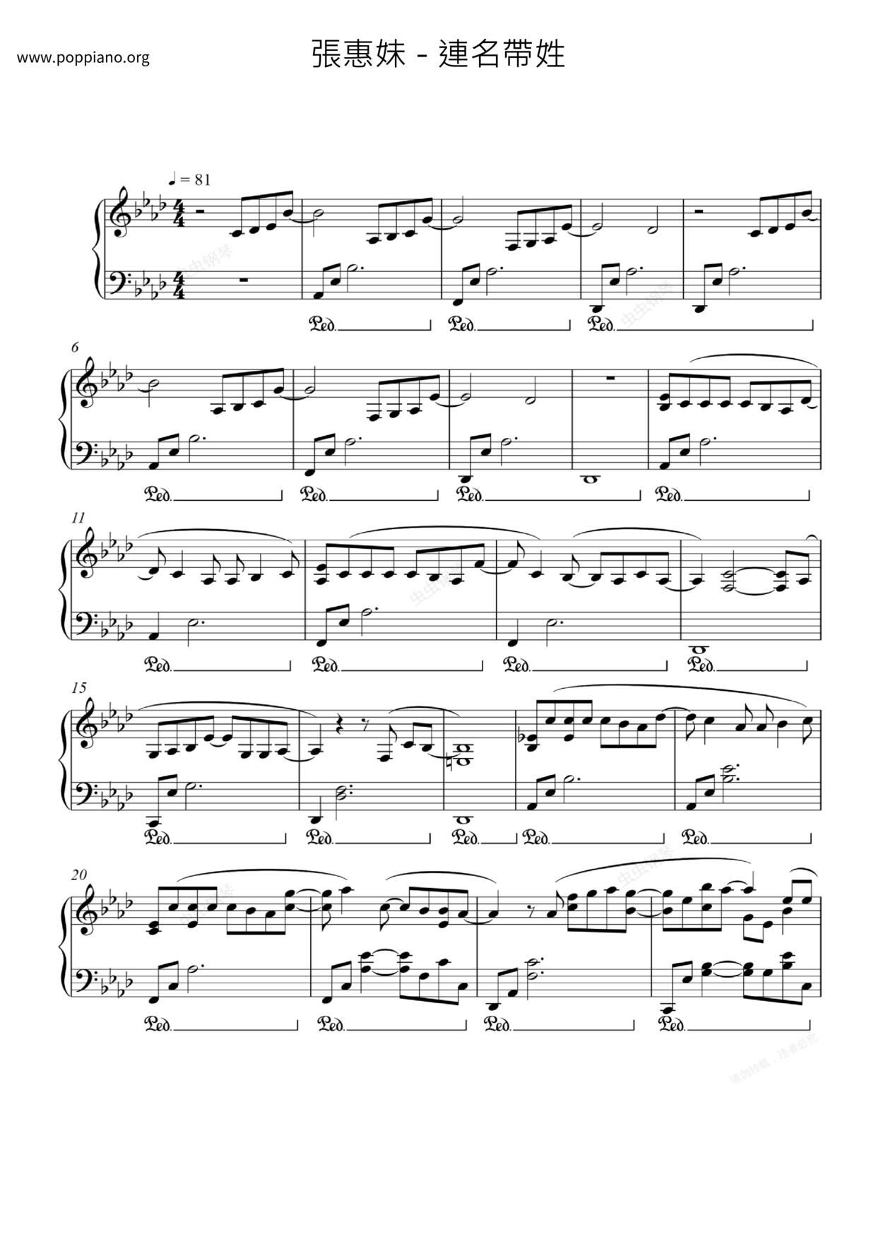連名帶姓琴譜