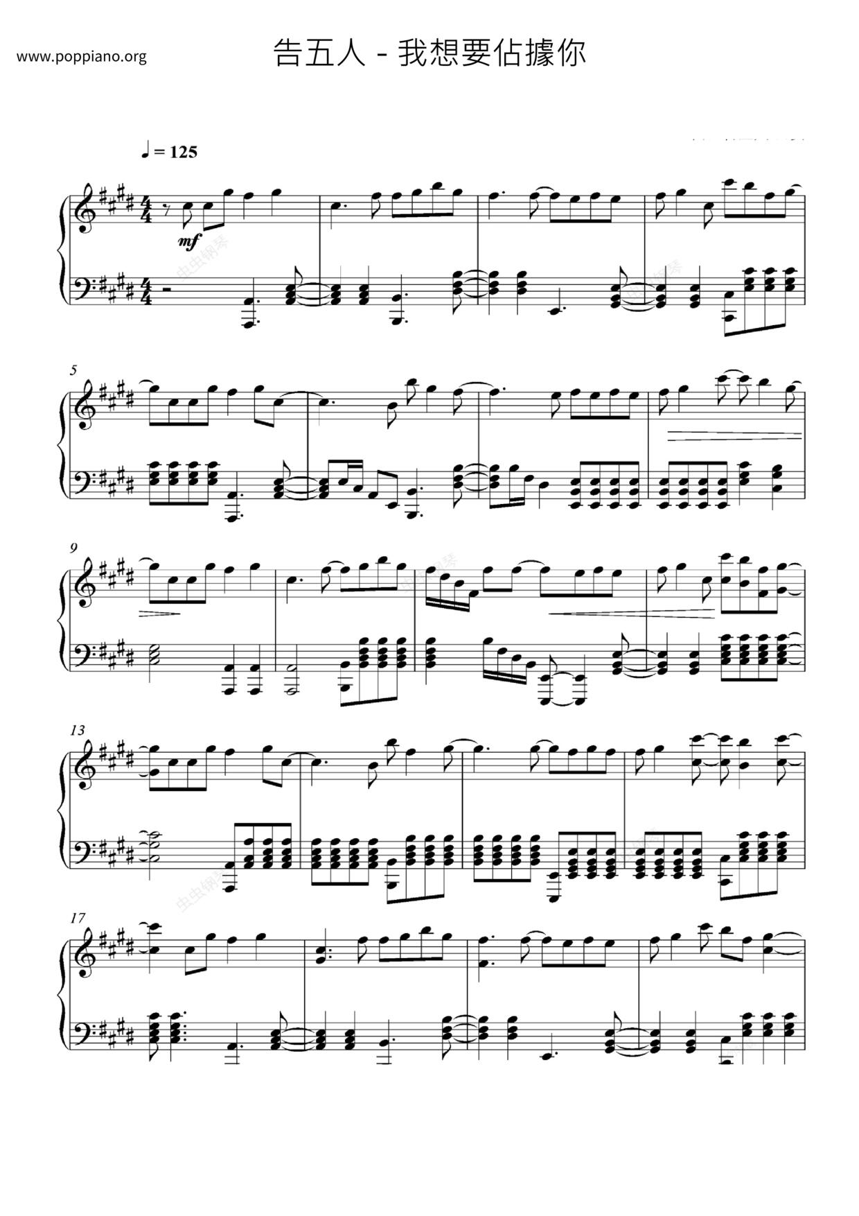 我想要佔據你 Score