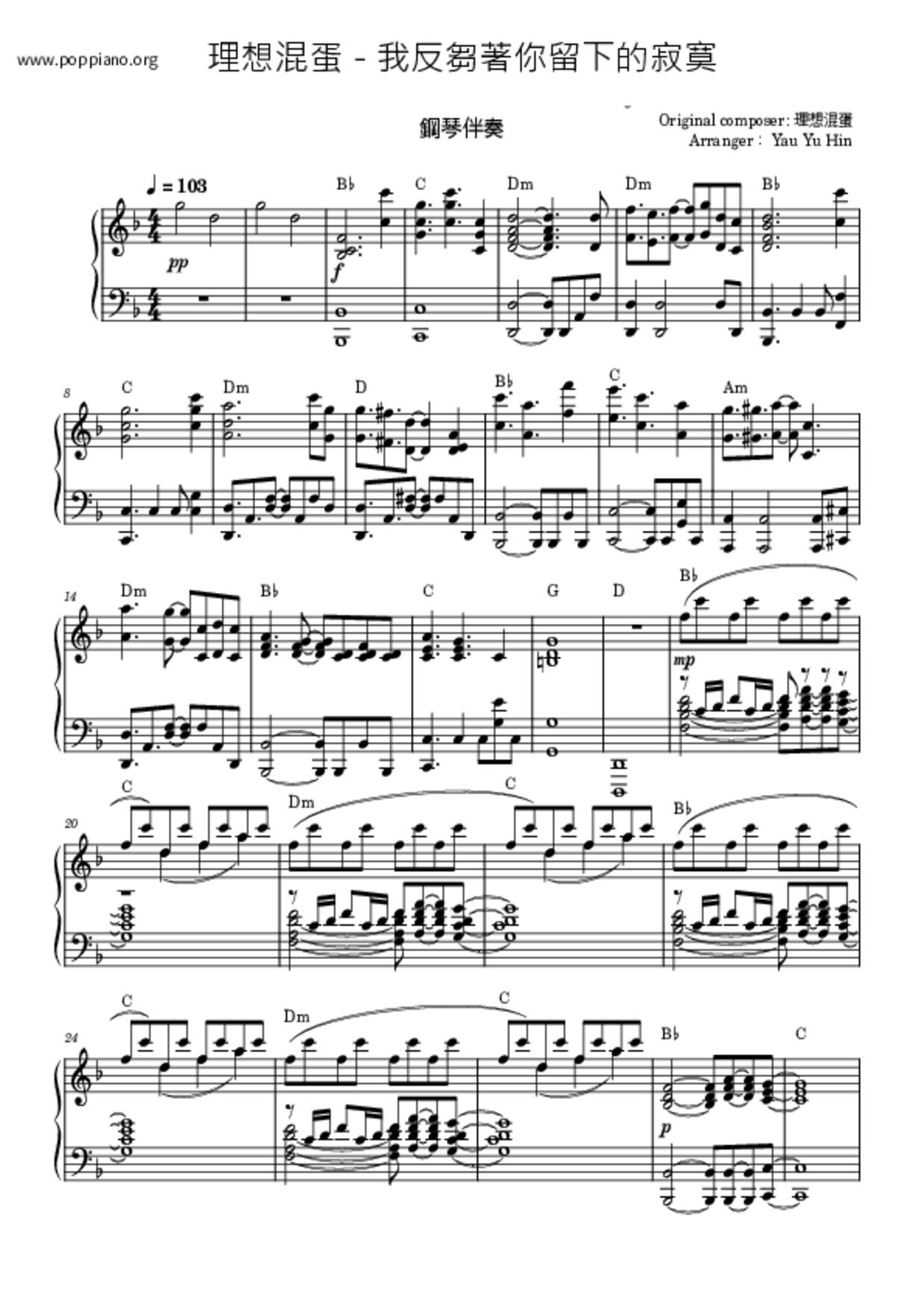 我反刍着你留下的寂寞琴谱